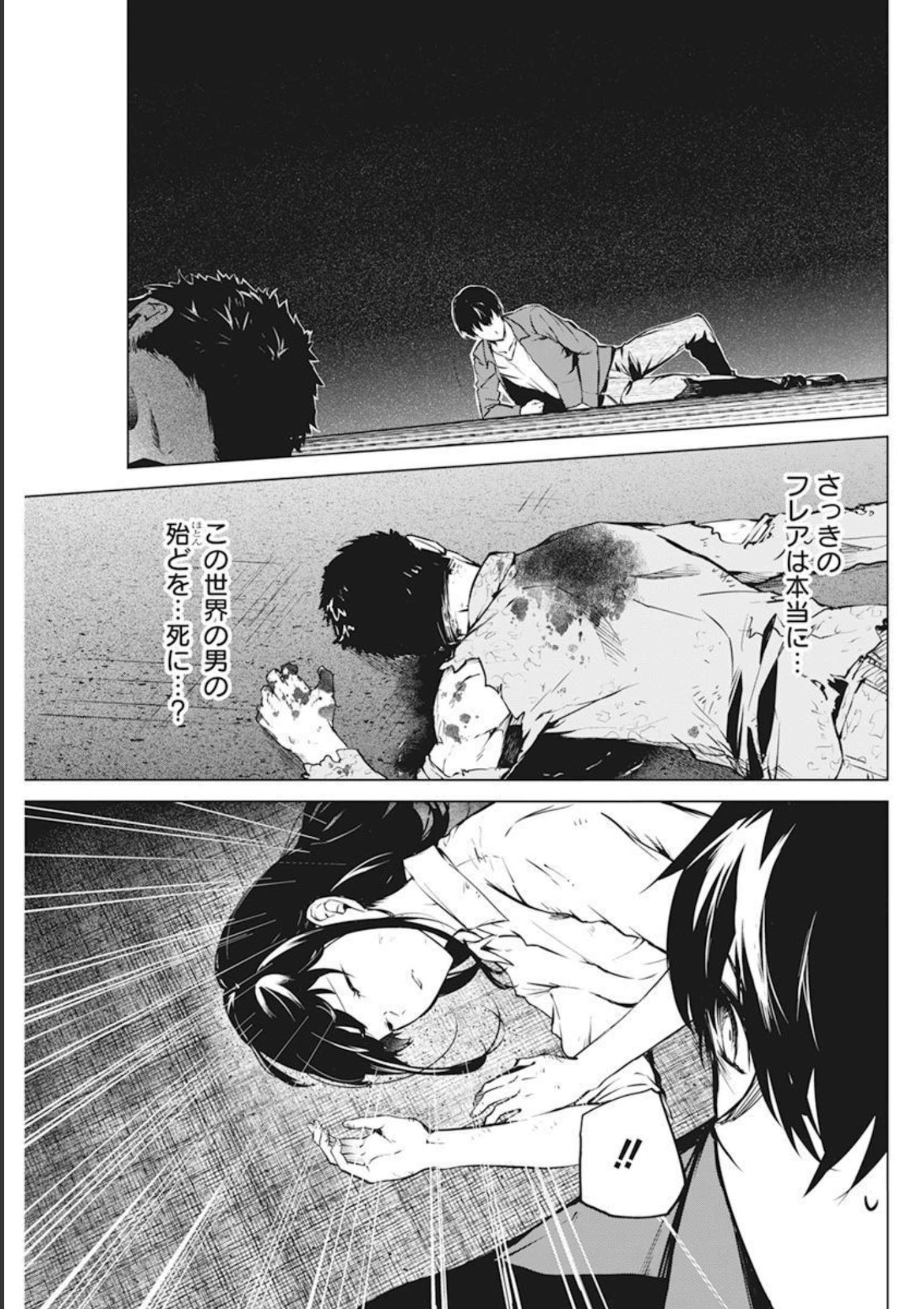 Kyosei Tensei - Chapter 32 - Page 19