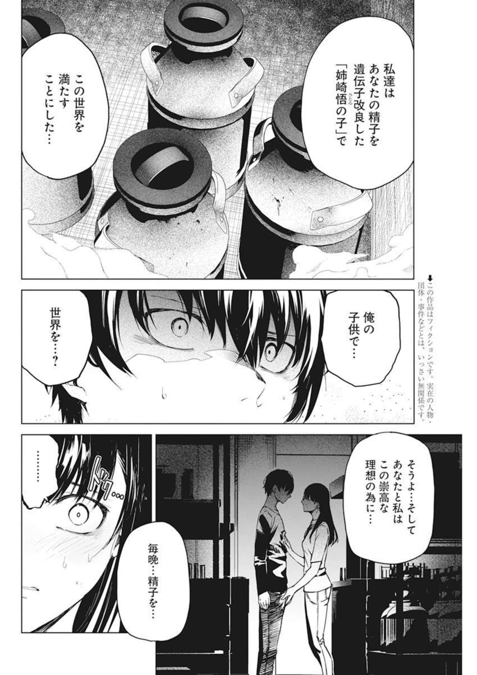 Kyosei Tensei - Chapter 32 - Page 2