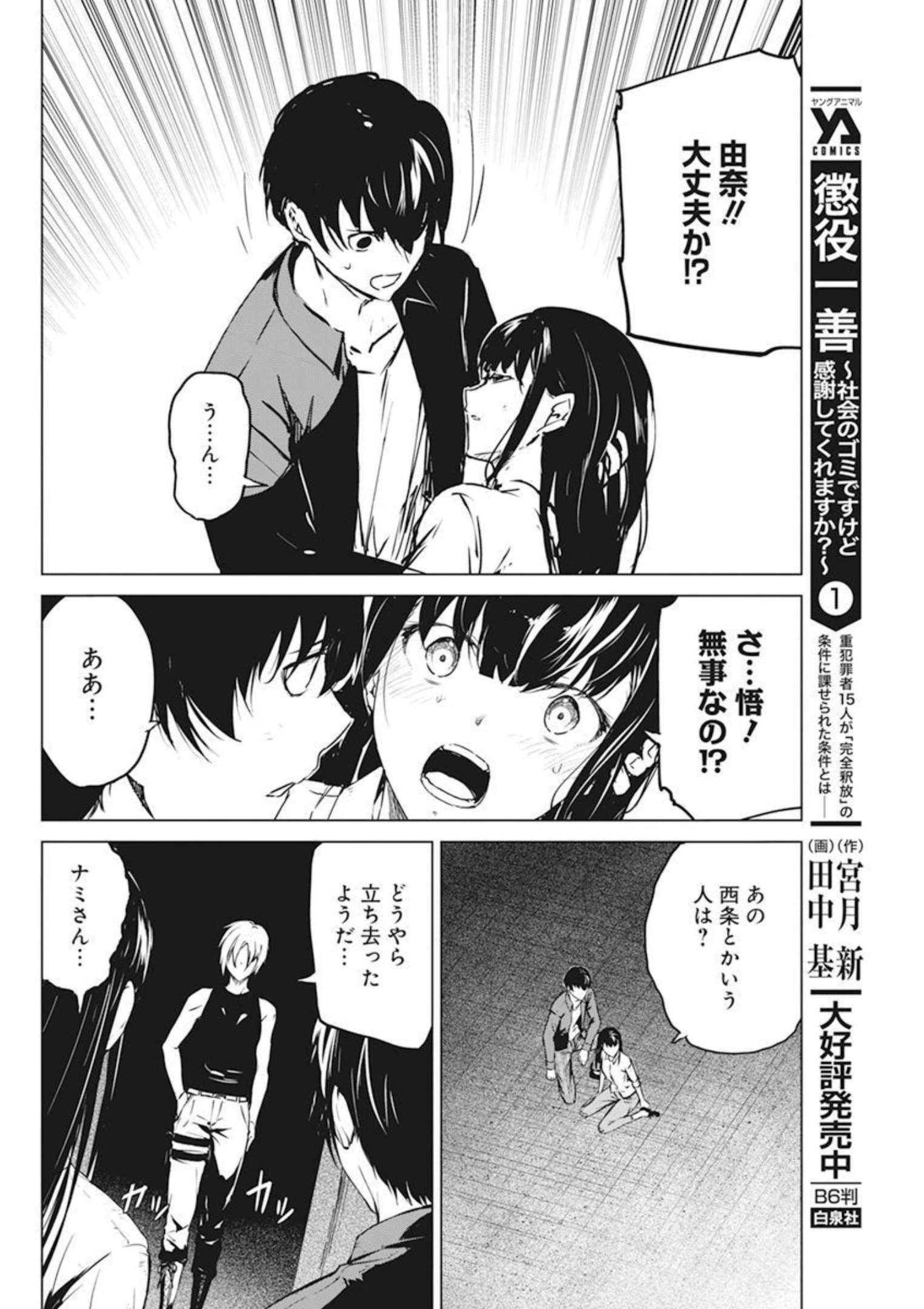 Kyosei Tensei - Chapter 32 - Page 20