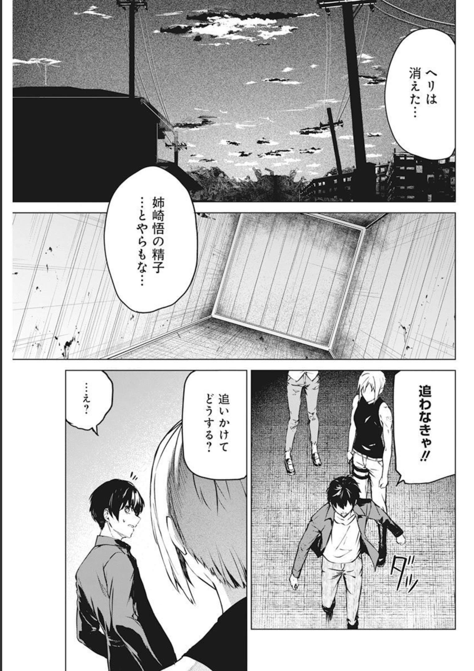 Kyosei Tensei - Chapter 32 - Page 21