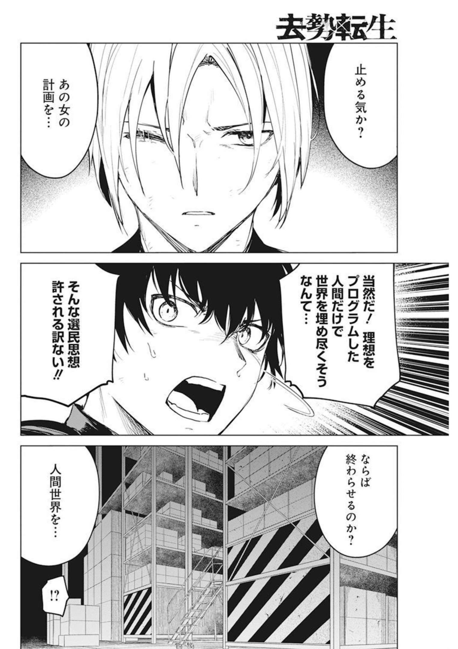 Kyosei Tensei - Chapter 32 - Page 22