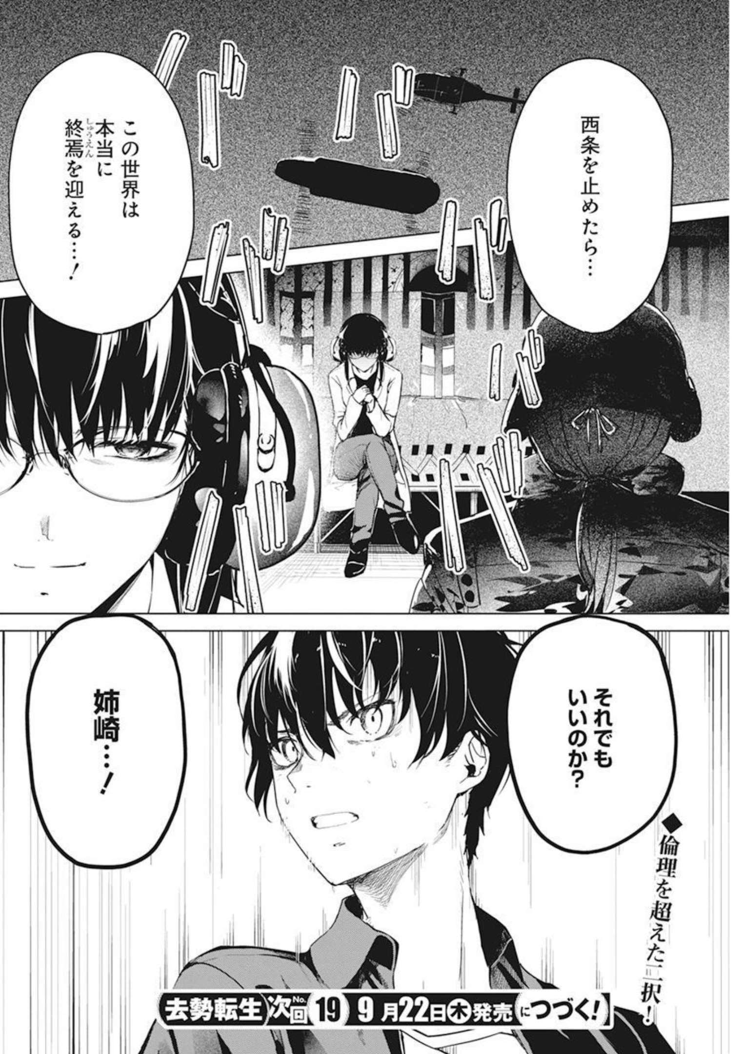 Kyosei Tensei - Chapter 32 - Page 24