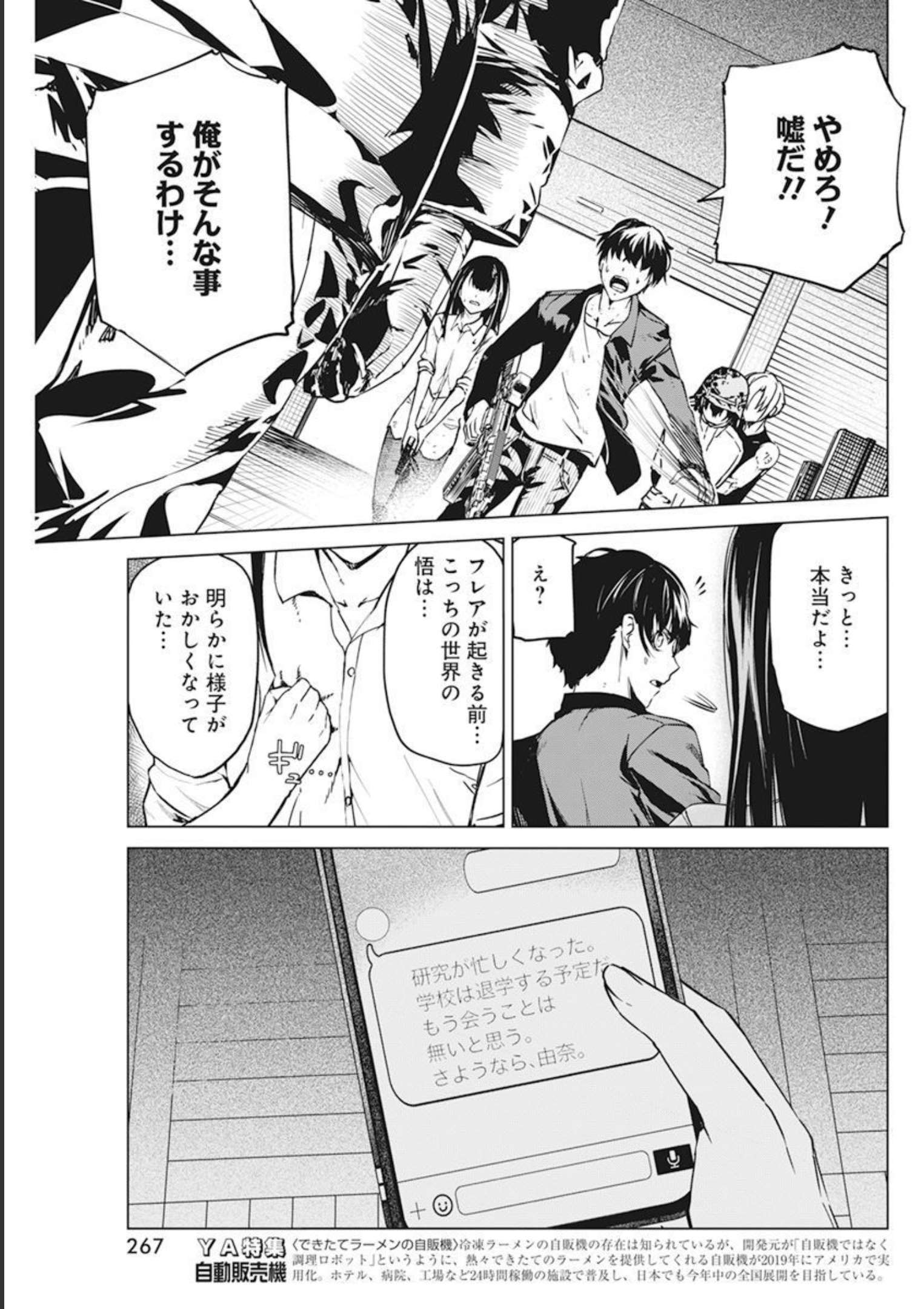 Kyosei Tensei - Chapter 32 - Page 3