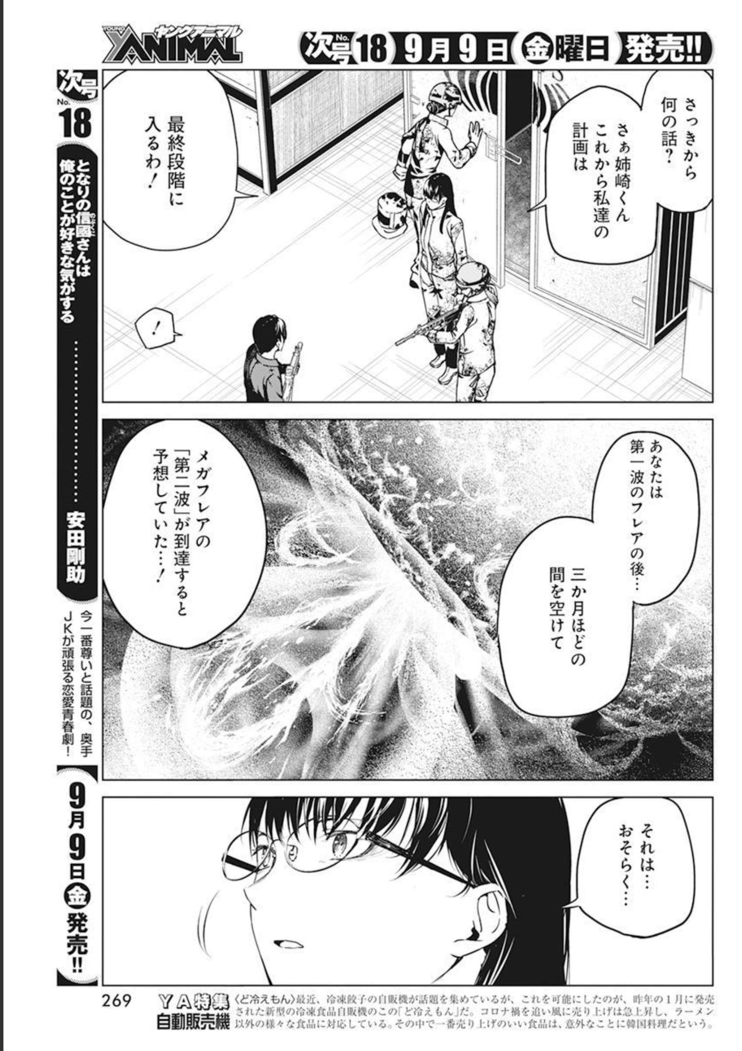 Kyosei Tensei - Chapter 32 - Page 5