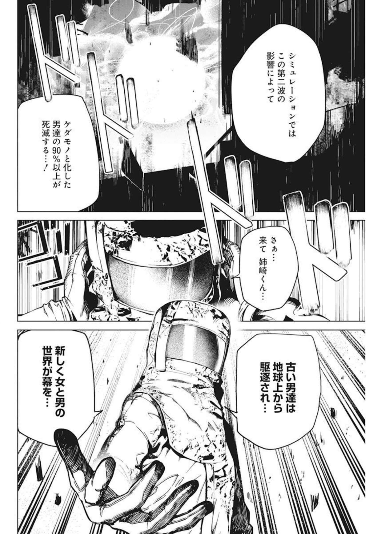 Kyosei Tensei - Chapter 32 - Page 8