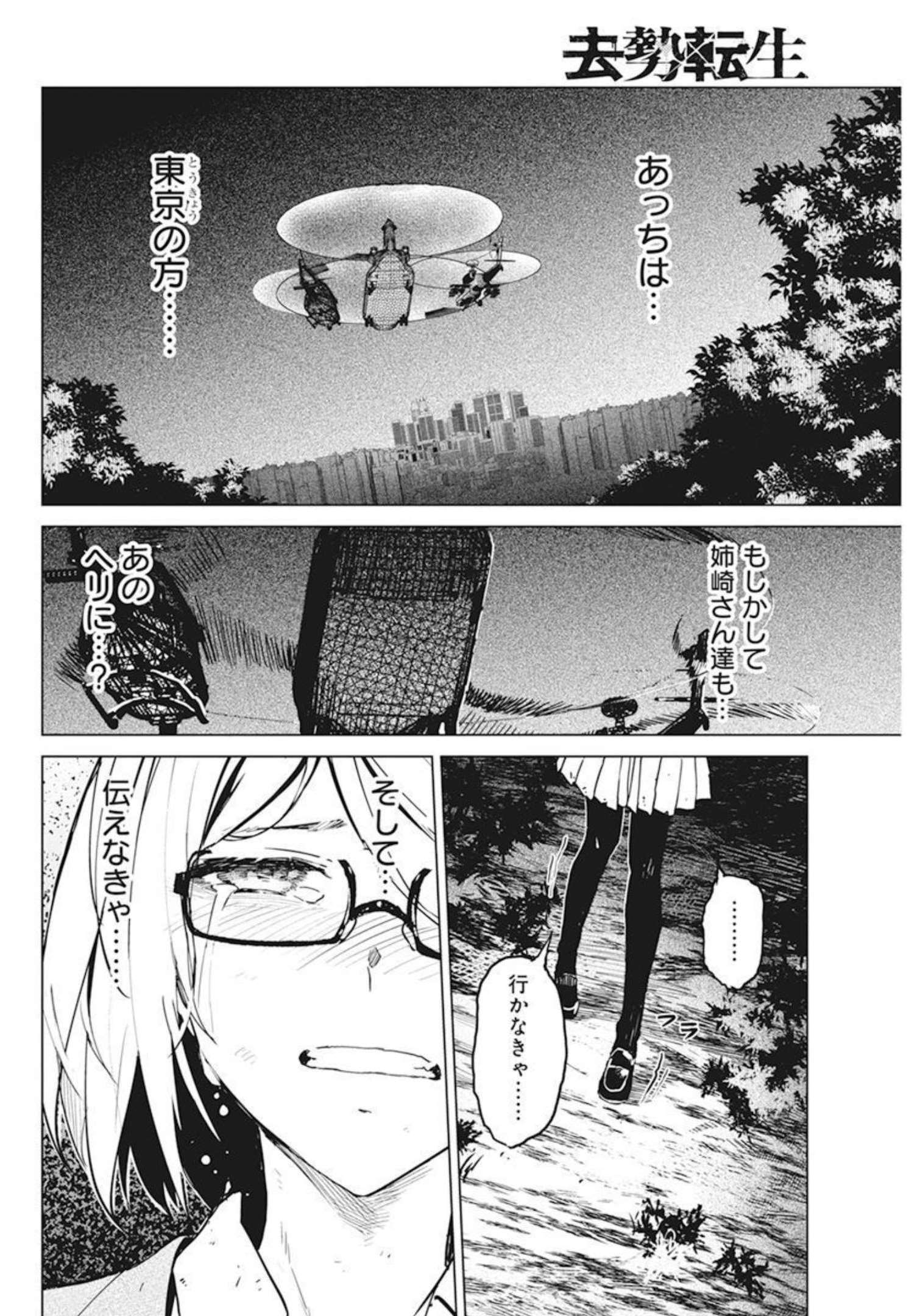 Kyosei Tensei - Chapter 33 - Page 14