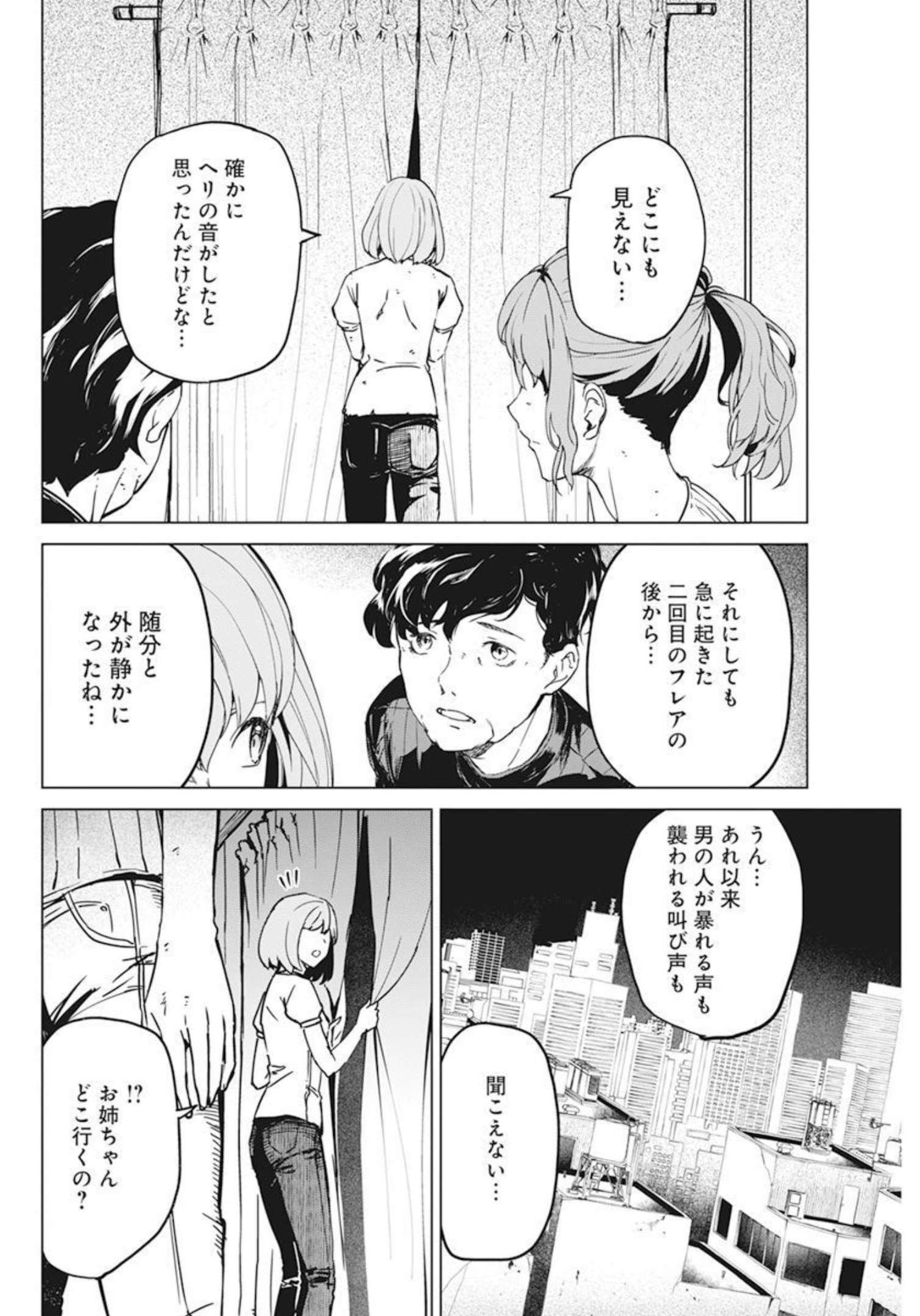 Kyosei Tensei - Chapter 33 - Page 20