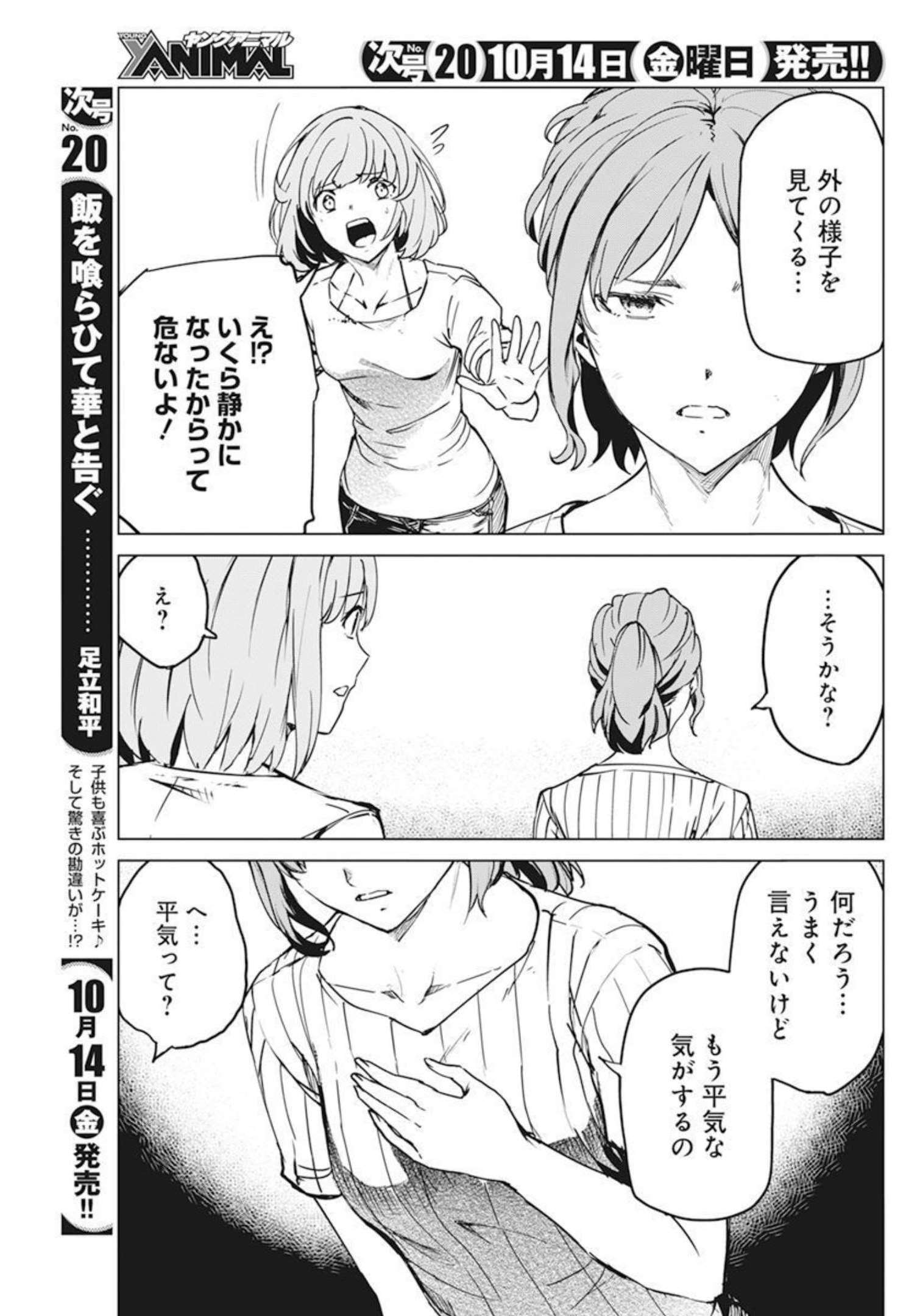 Kyosei Tensei - Chapter 33 - Page 21