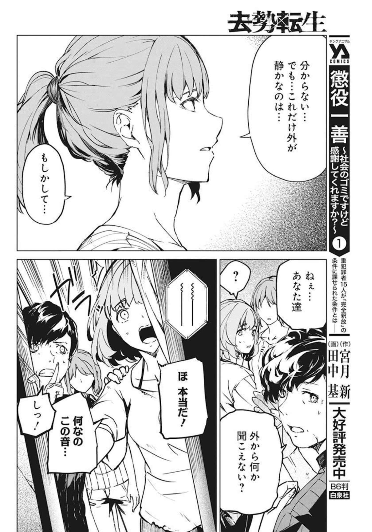 Kyosei Tensei - Chapter 33 - Page 22