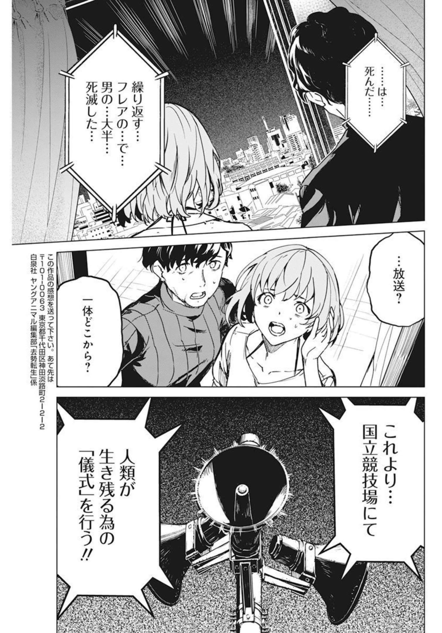 Kyosei Tensei - Chapter 33 - Page 23