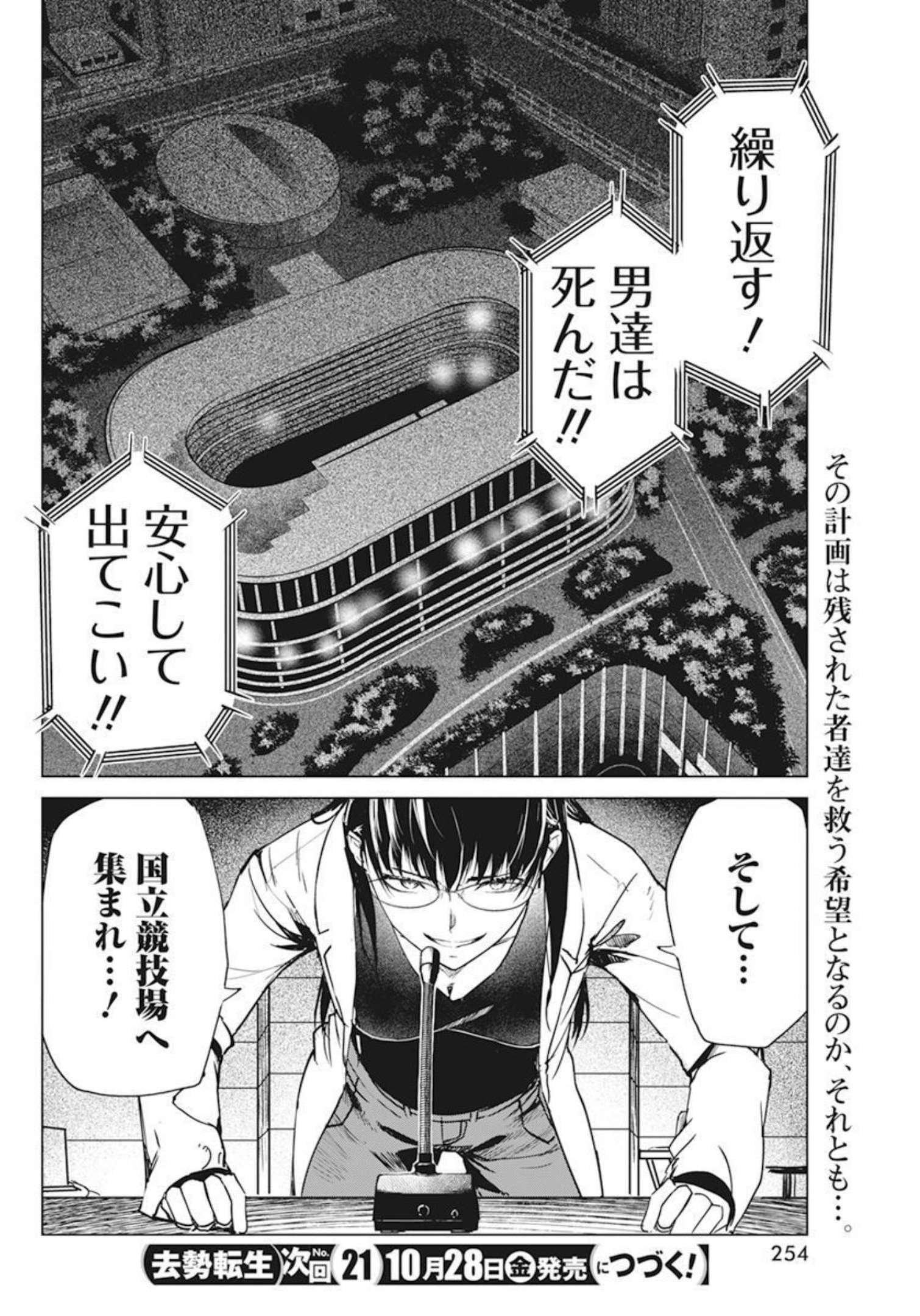 Kyosei Tensei - Chapter 33 - Page 24