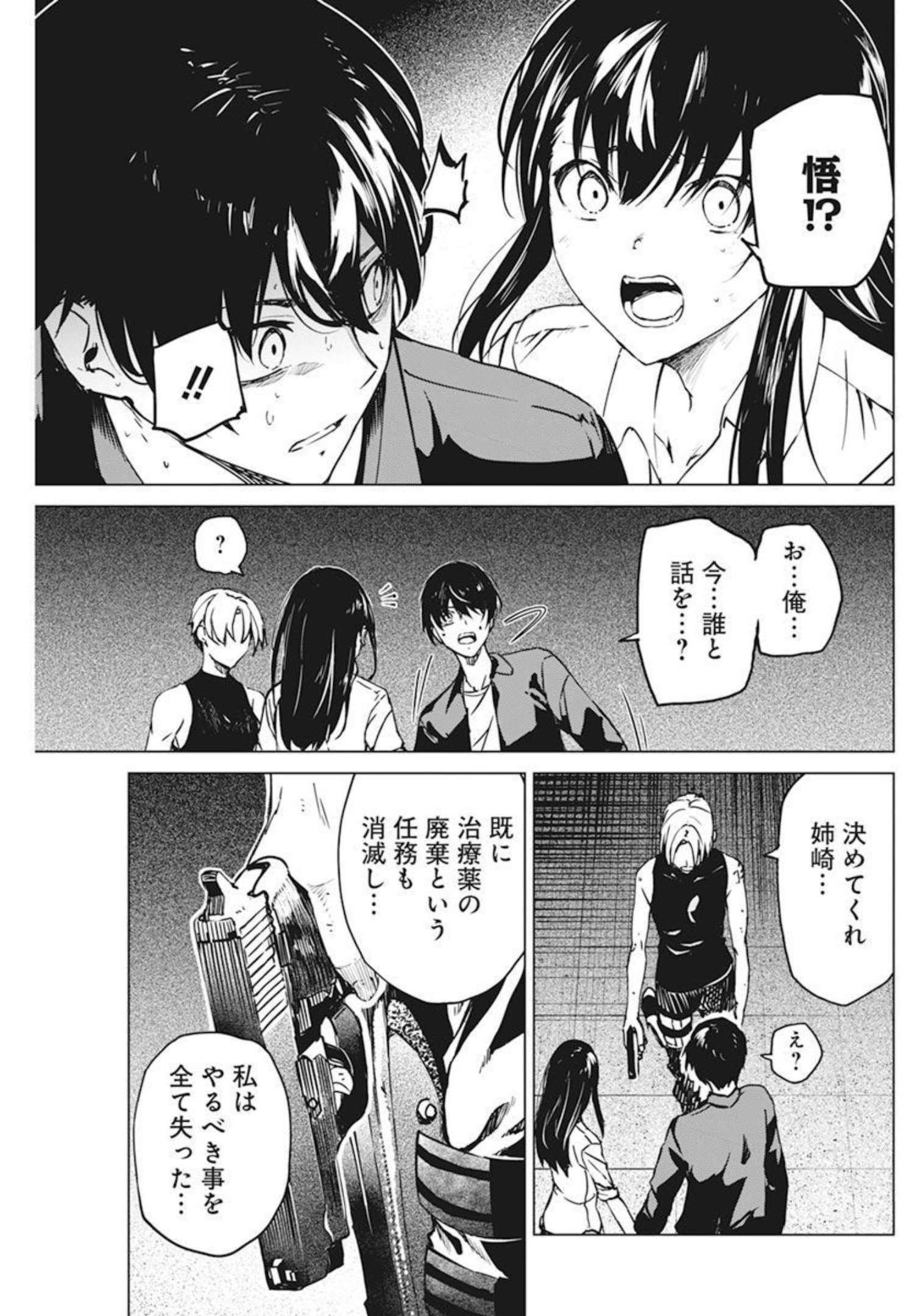 Kyosei Tensei - Chapter 33 - Page 3