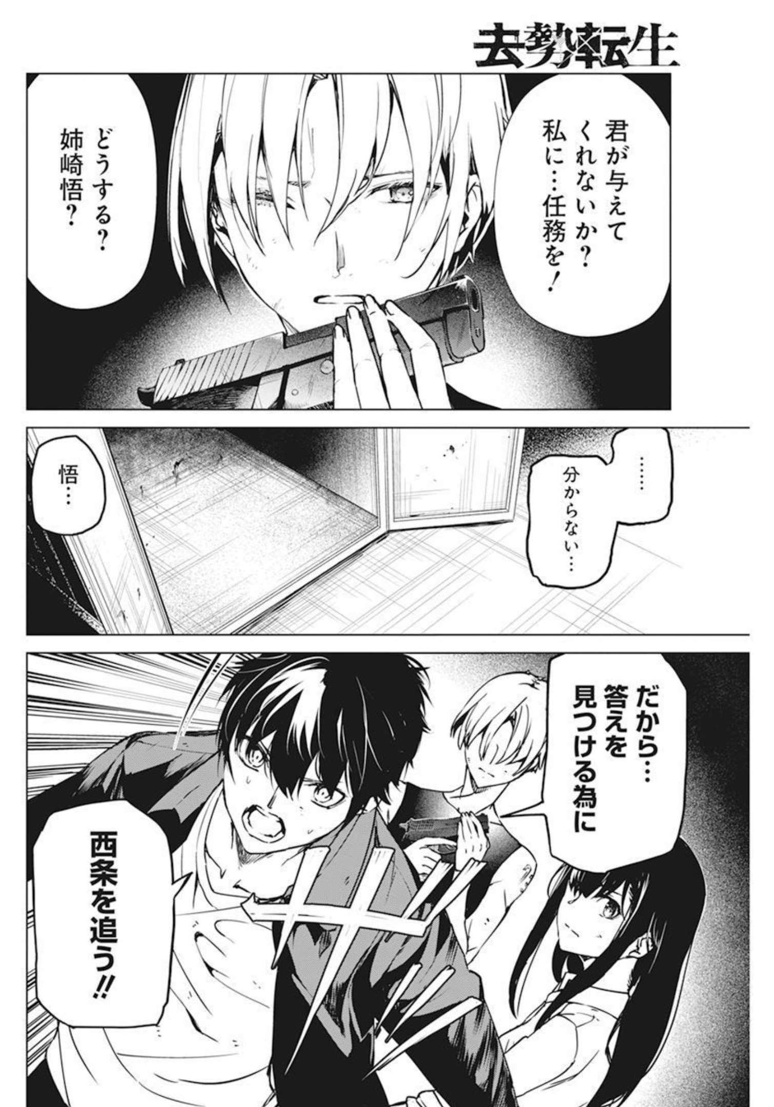 Kyosei Tensei - Chapter 33 - Page 4