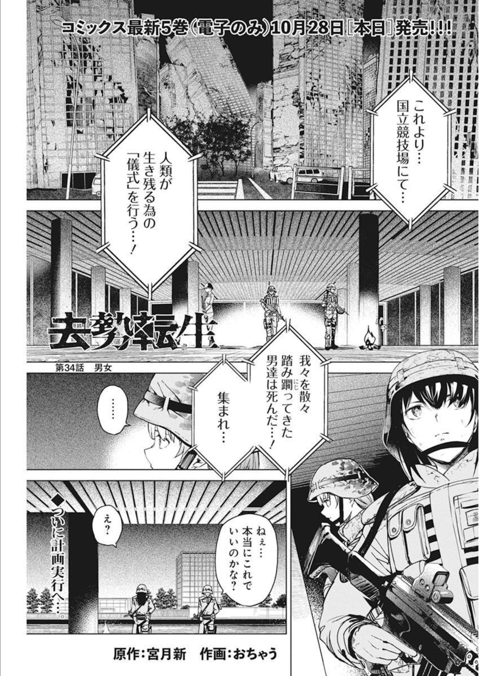 Kyosei Tensei - Chapter 34 - Page 1