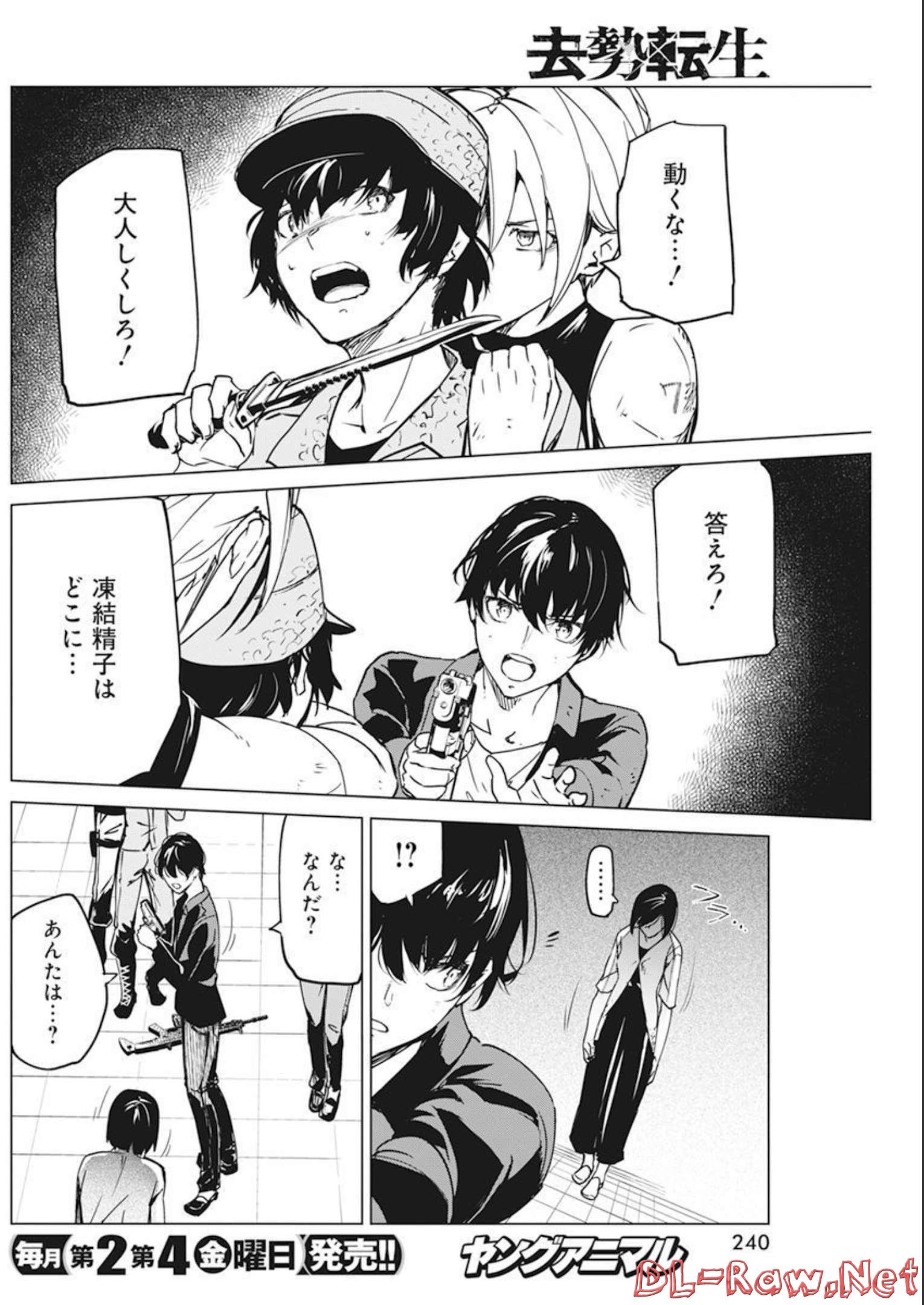 Kyosei Tensei - Chapter 34 - Page 14