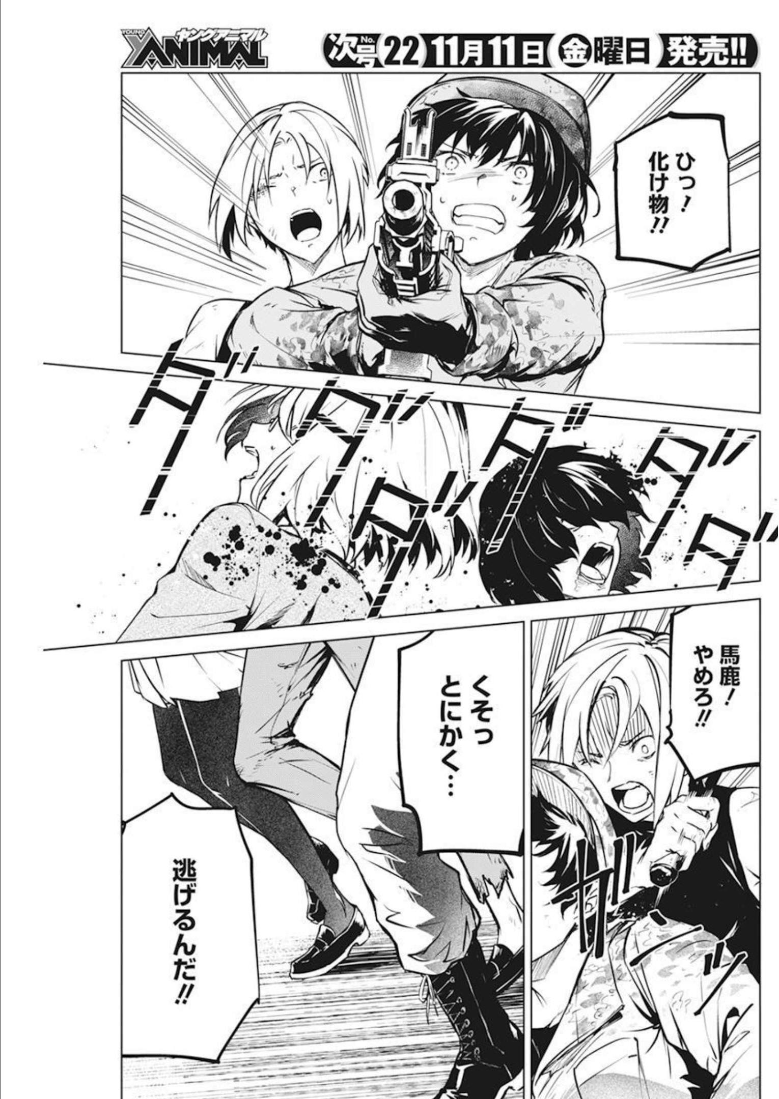 Kyosei Tensei - Chapter 34 - Page 17