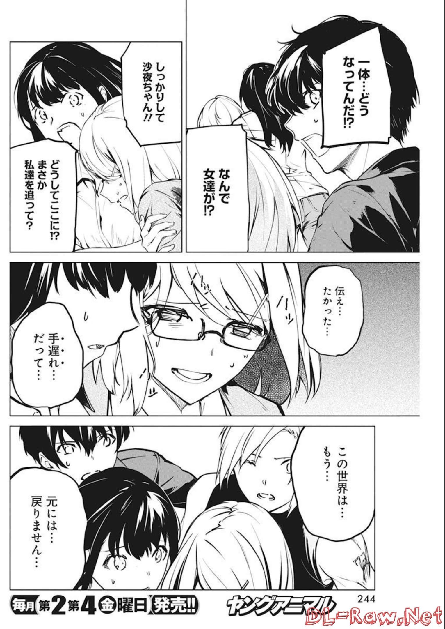 Kyosei Tensei - Chapter 34 - Page 18