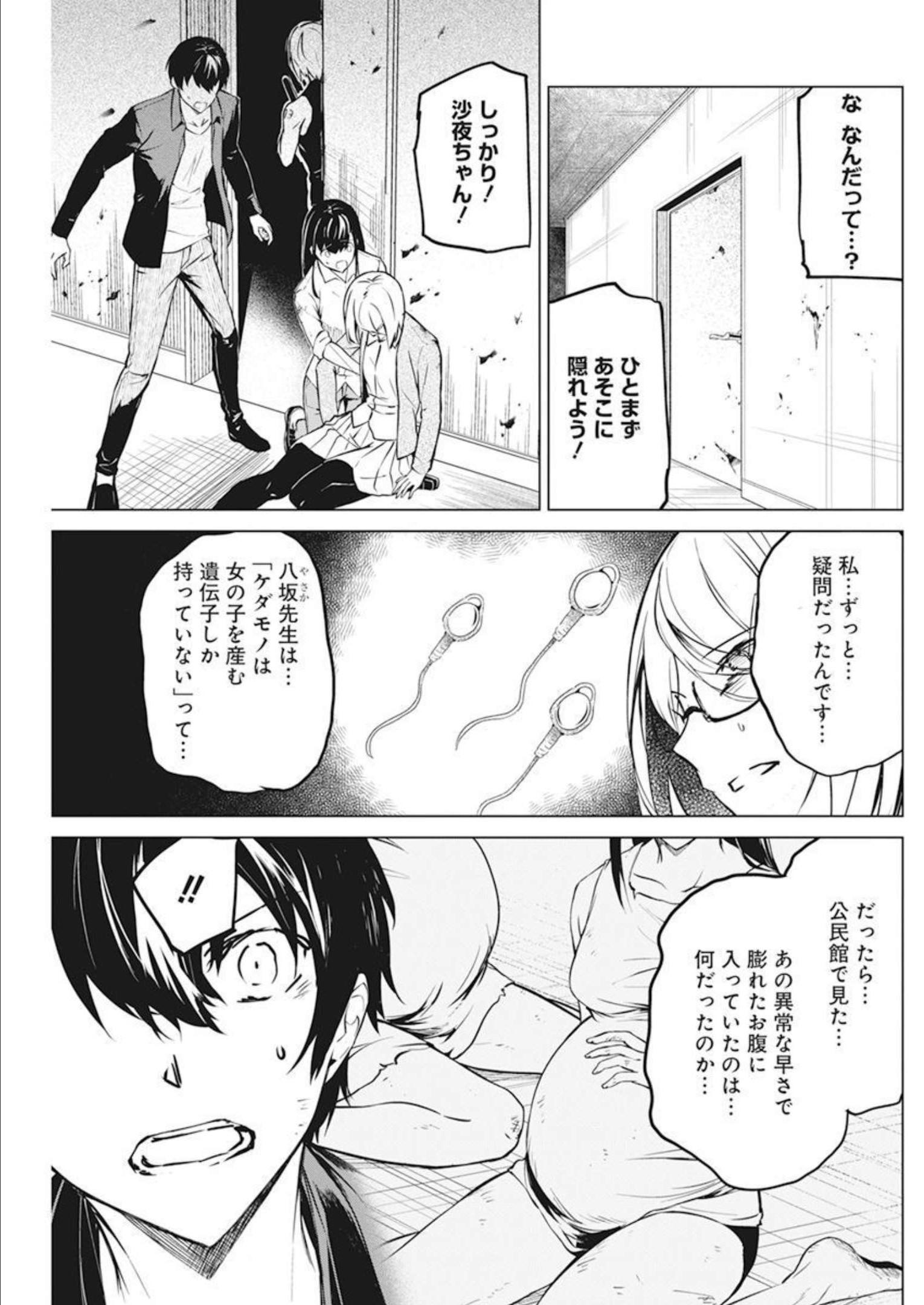 Kyosei Tensei - Chapter 34 - Page 19