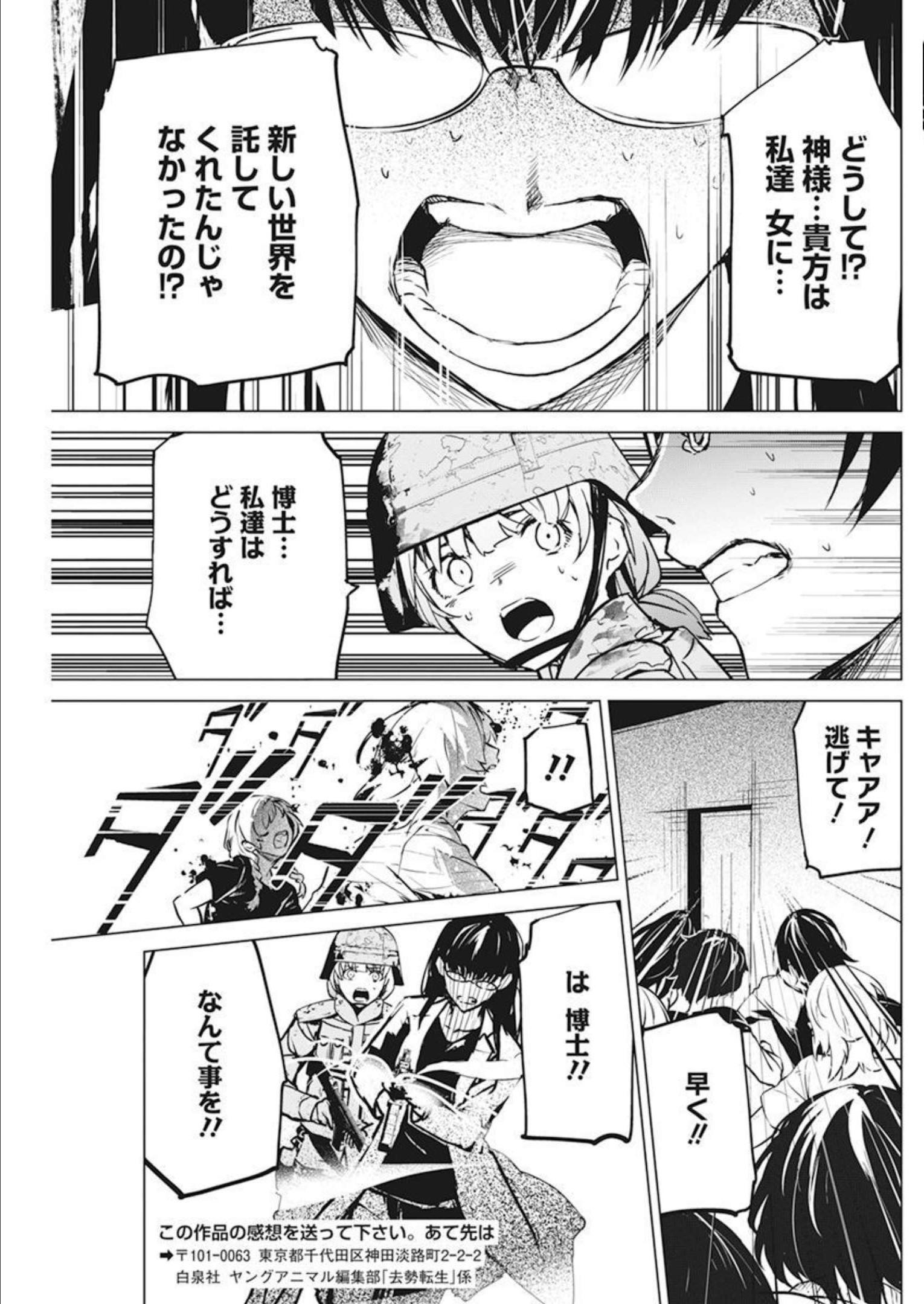 Kyosei Tensei - Chapter 34 - Page 23