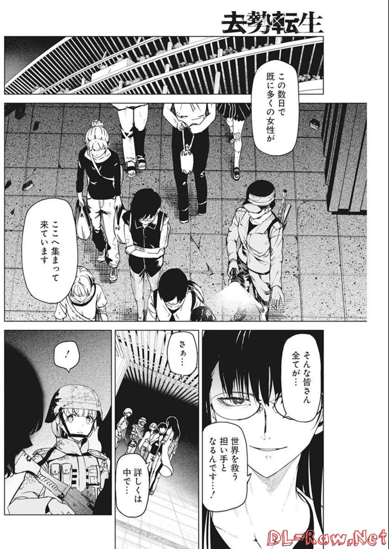 Kyosei Tensei - Chapter 34 - Page 4