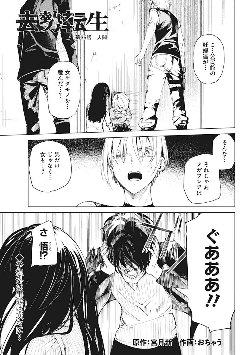 Kyosei Tensei - Chapter 35 - Page 1