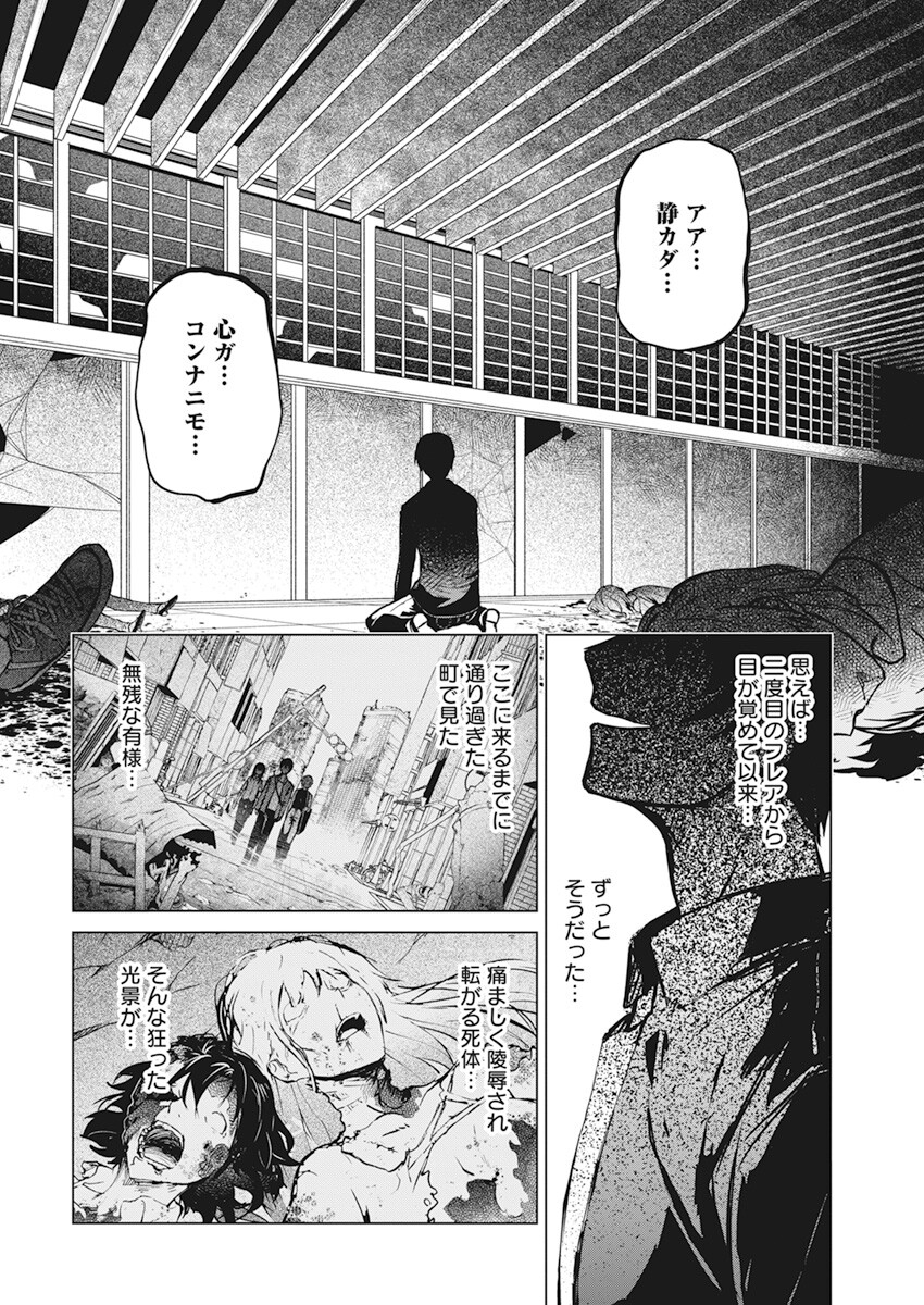 Kyosei Tensei - Chapter 35 - Page 12