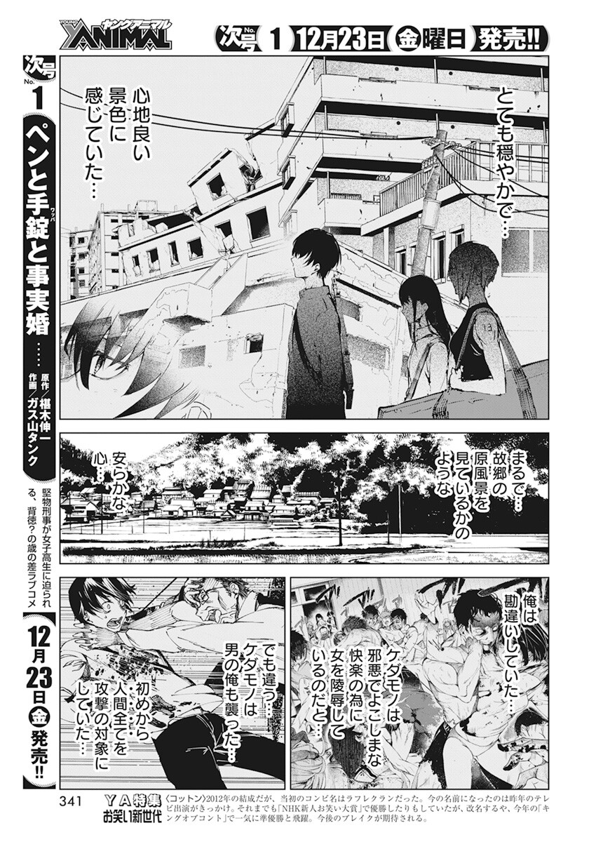 Kyosei Tensei - Chapter 35 - Page 13