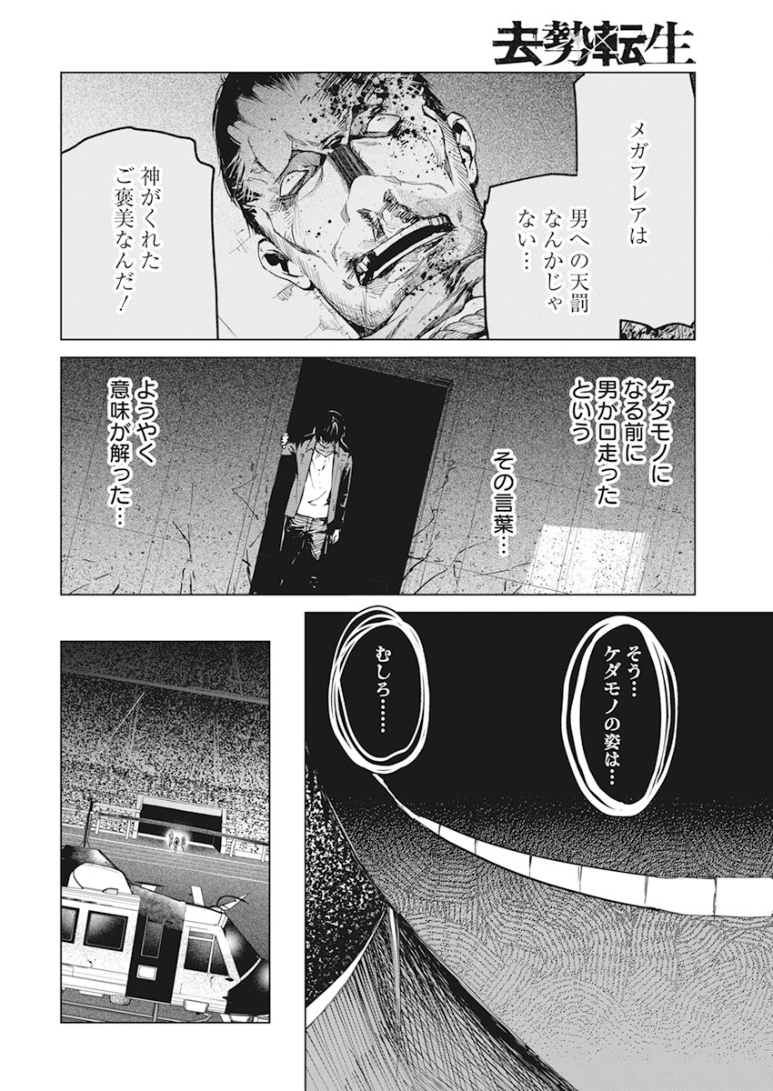 Kyosei Tensei - Chapter 35 - Page 14