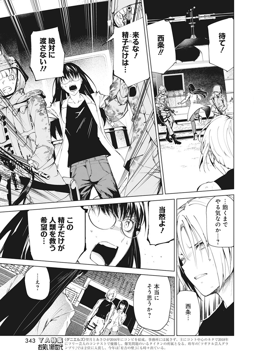 Kyosei Tensei - Chapter 35 - Page 15