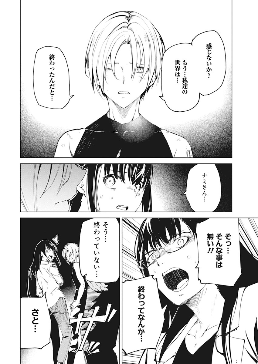 Kyosei Tensei - Chapter 35 - Page 16