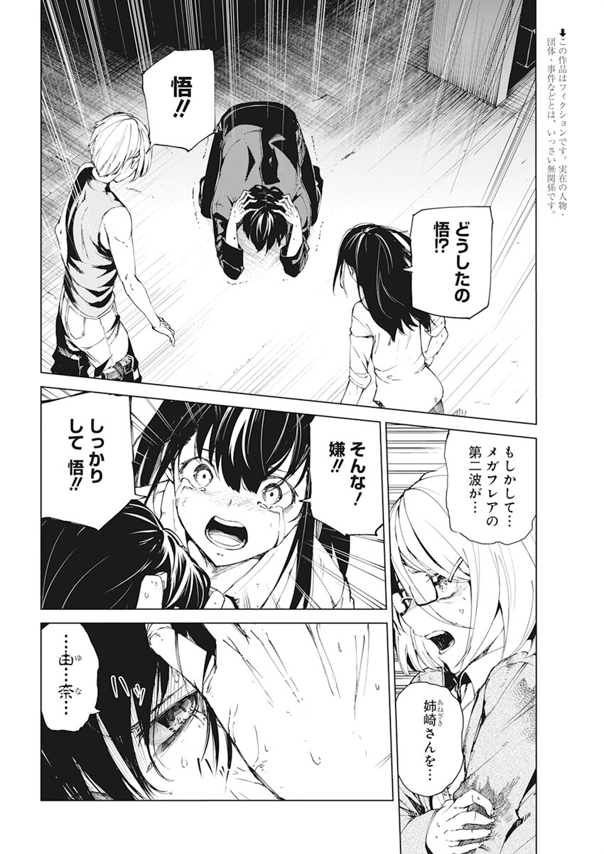 Kyosei Tensei - Chapter 35 - Page 2