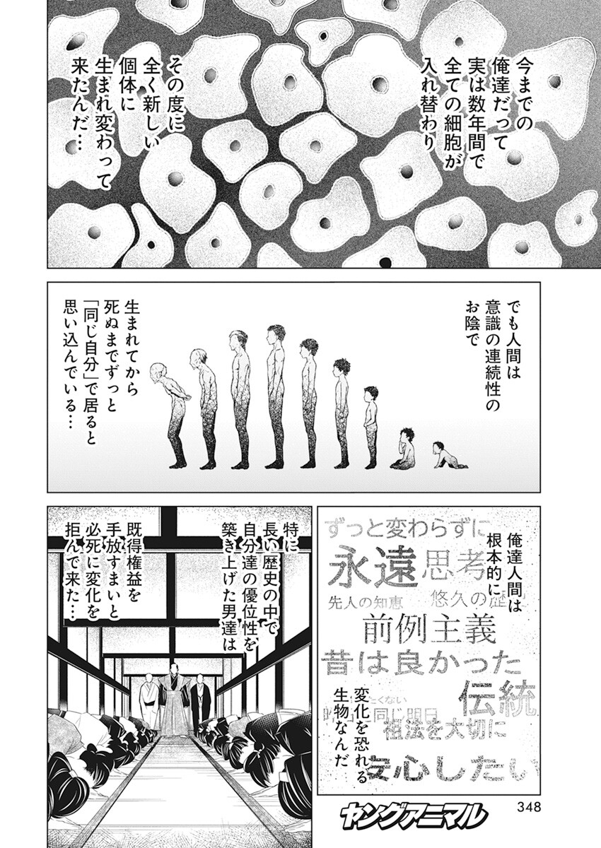 Kyosei Tensei - Chapter 35 - Page 20