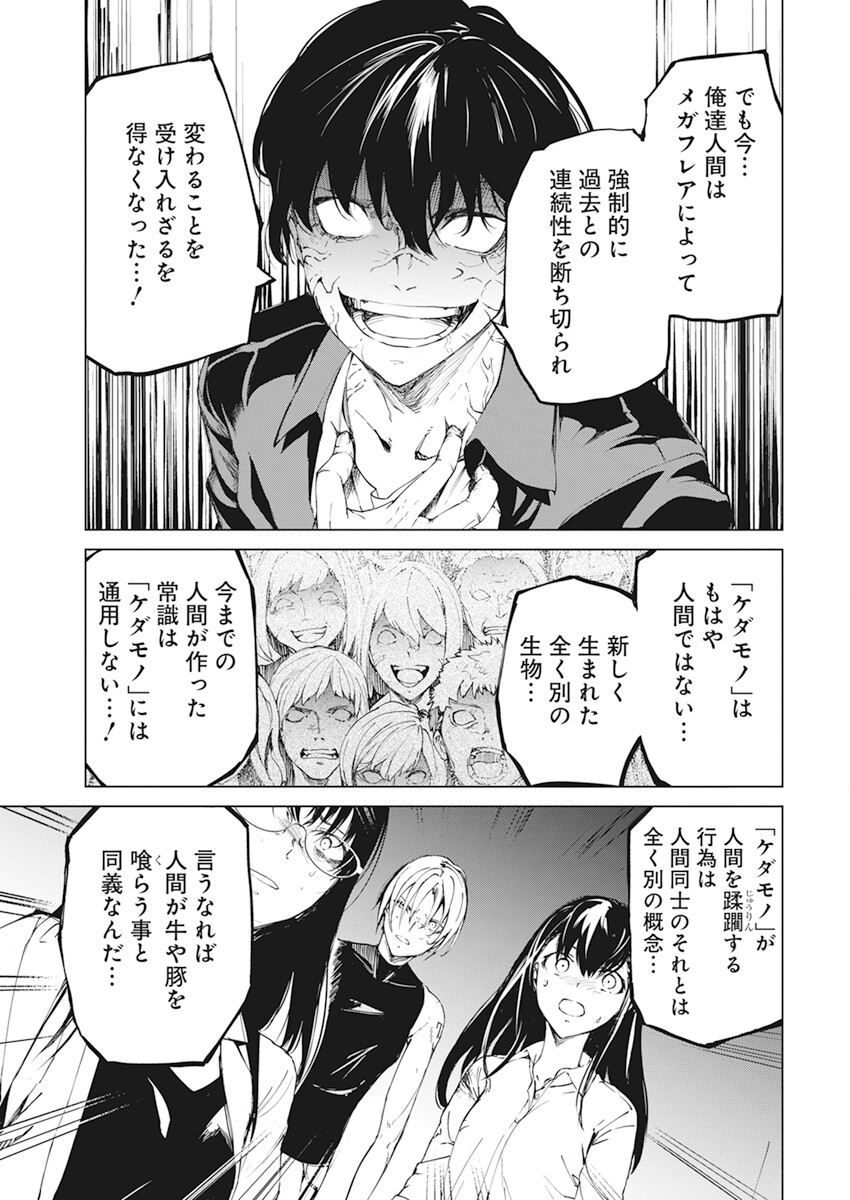 Kyosei Tensei - Chapter 35 - Page 21