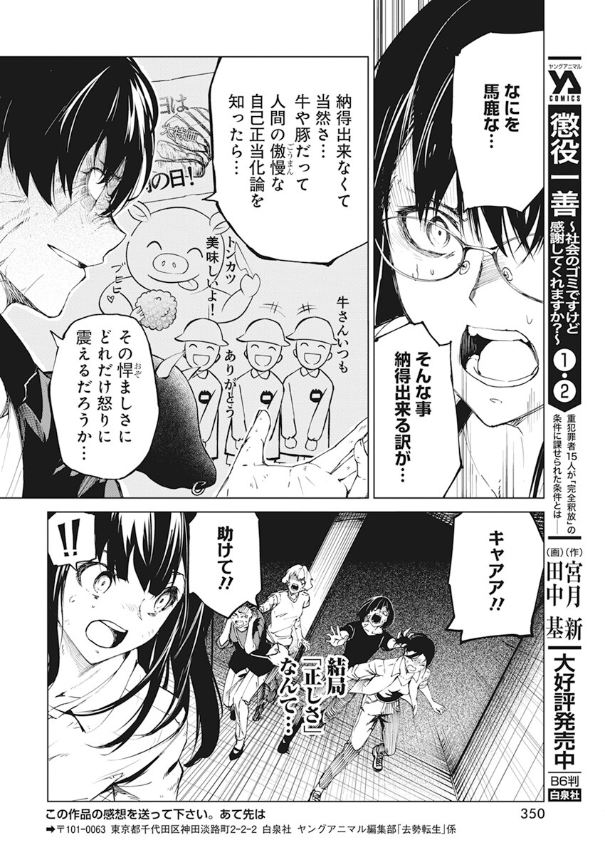 Kyosei Tensei - Chapter 35 - Page 22