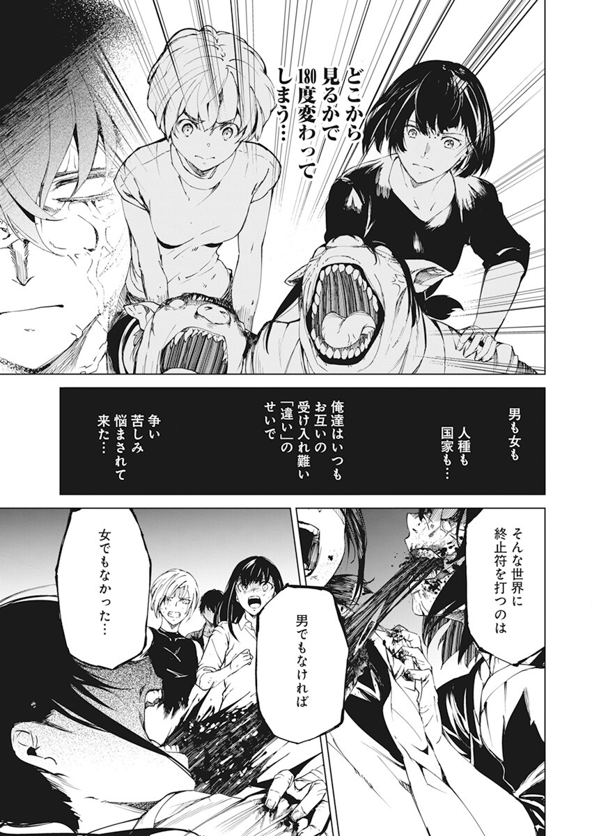 Kyosei Tensei - Chapter 35 - Page 23