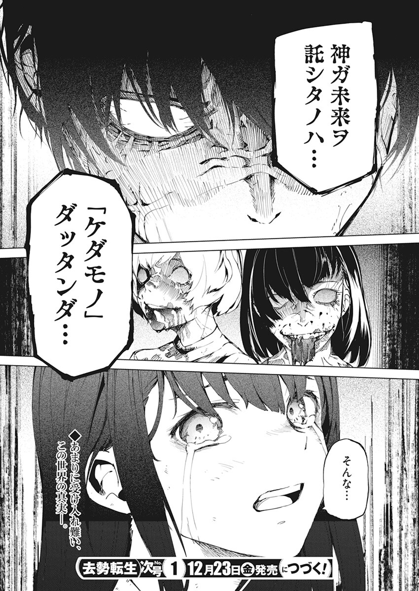 Kyosei Tensei - Chapter 35 - Page 24