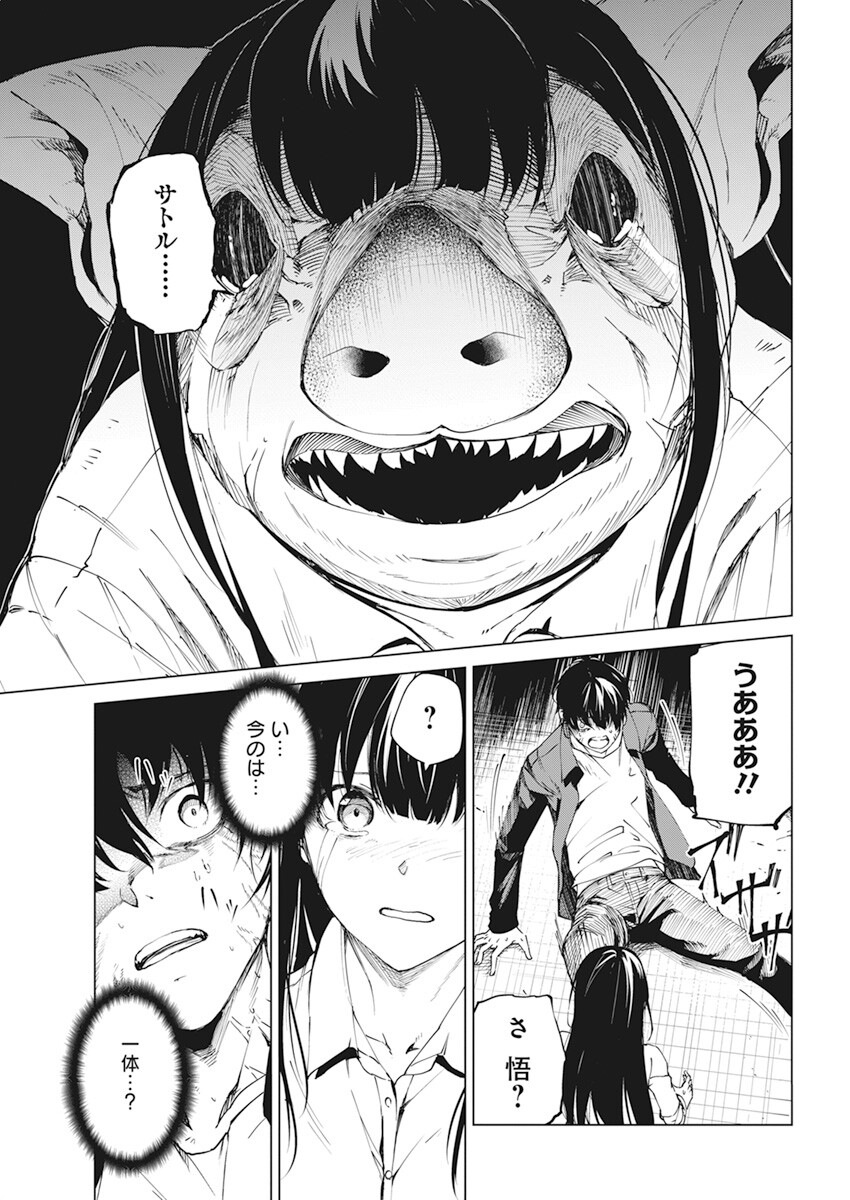 Kyosei Tensei - Chapter 35 - Page 3