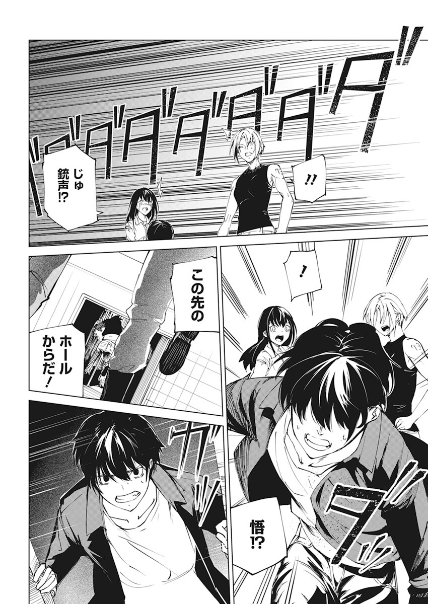 Kyosei Tensei - Chapter 35 - Page 4