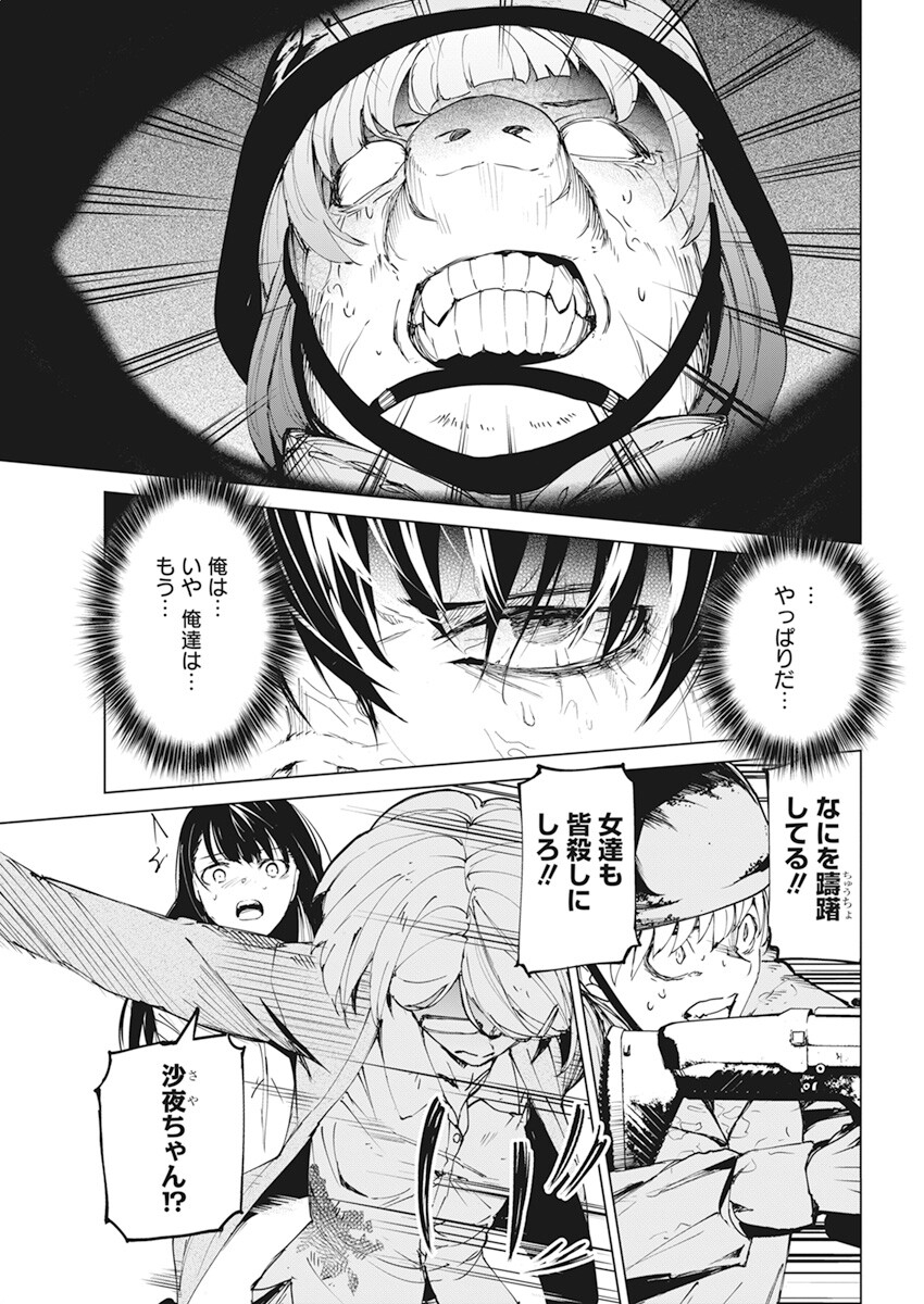 Kyosei Tensei - Chapter 35 - Page 7