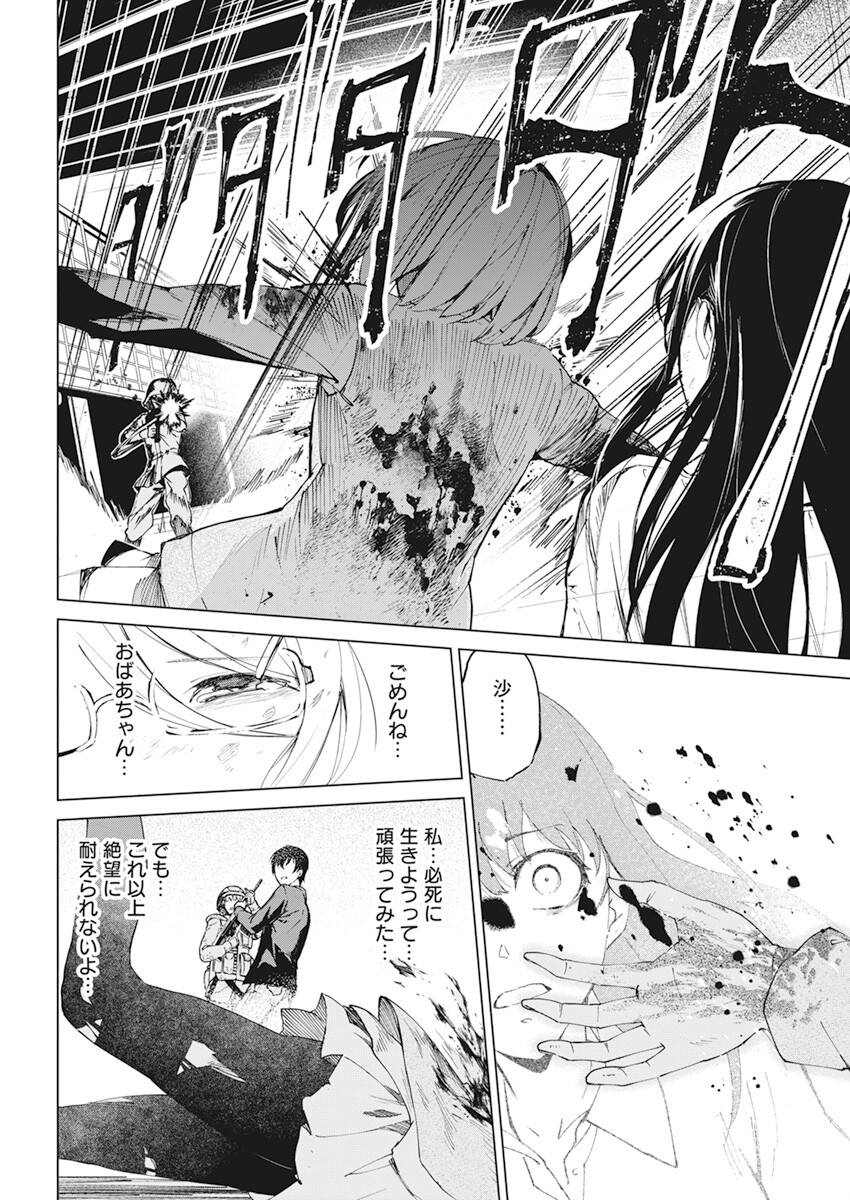 Kyosei Tensei - Chapter 35 - Page 8