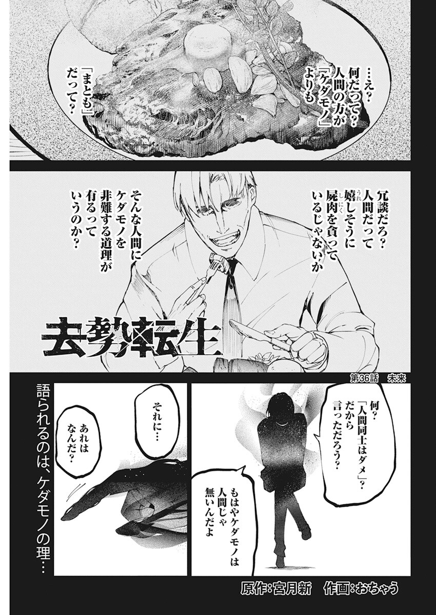 Kyosei Tensei - Chapter 36 - Page 1