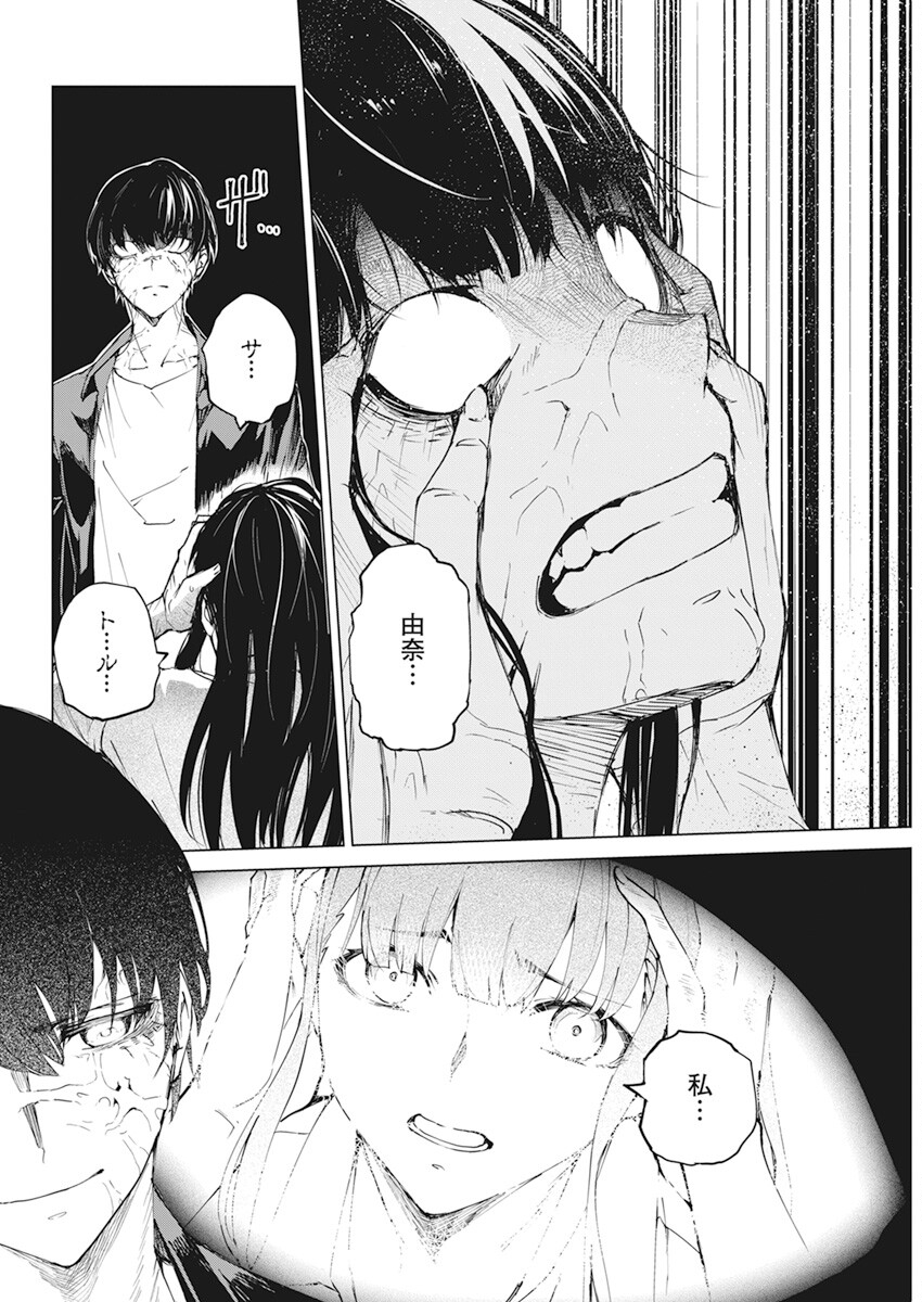 Kyosei Tensei - Chapter 36 - Page 10