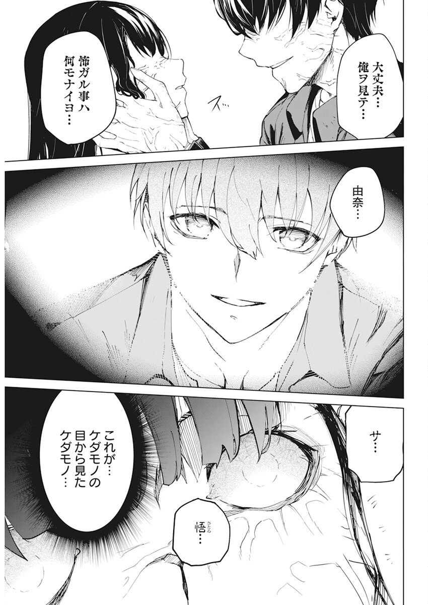 Kyosei Tensei - Chapter 36 - Page 11