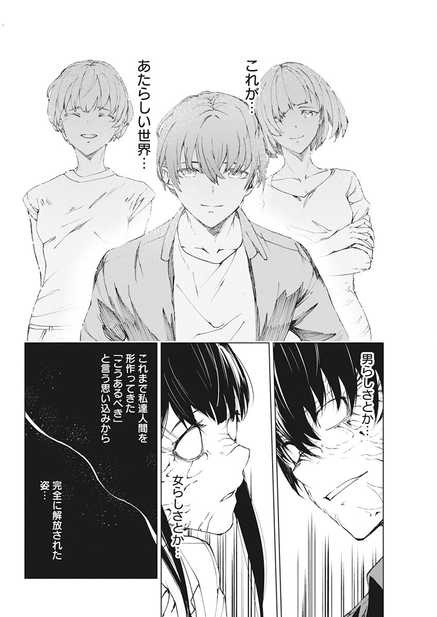 Kyosei Tensei - Chapter 36 - Page 12