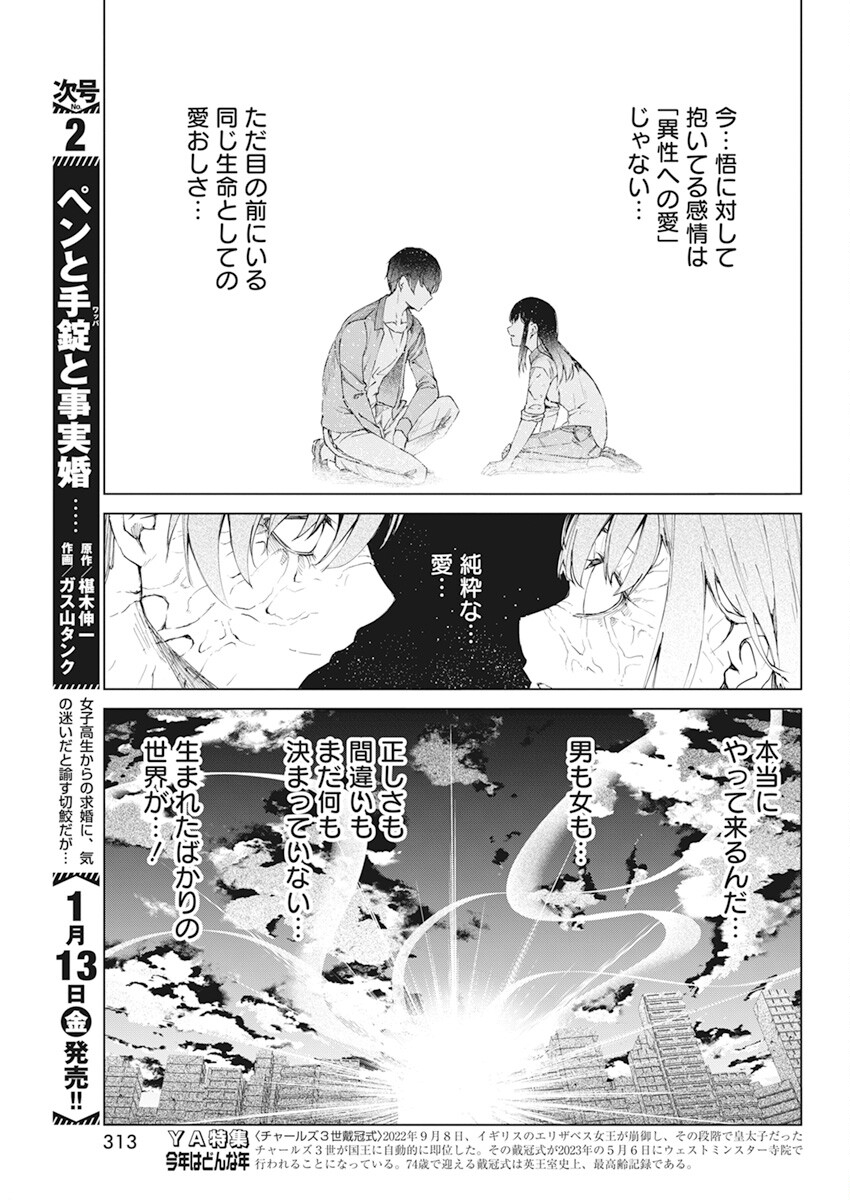 Kyosei Tensei - Chapter 36 - Page 13