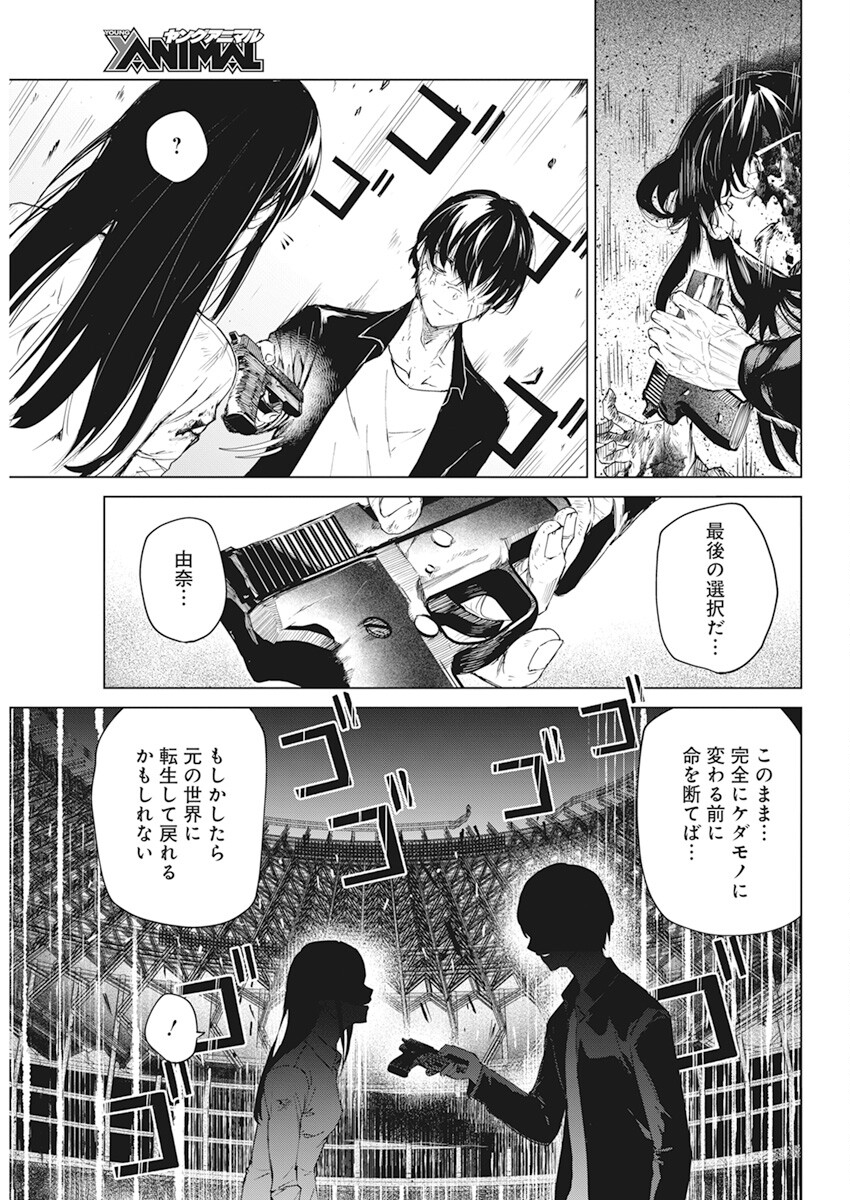 Kyosei Tensei - Chapter 36 - Page 15