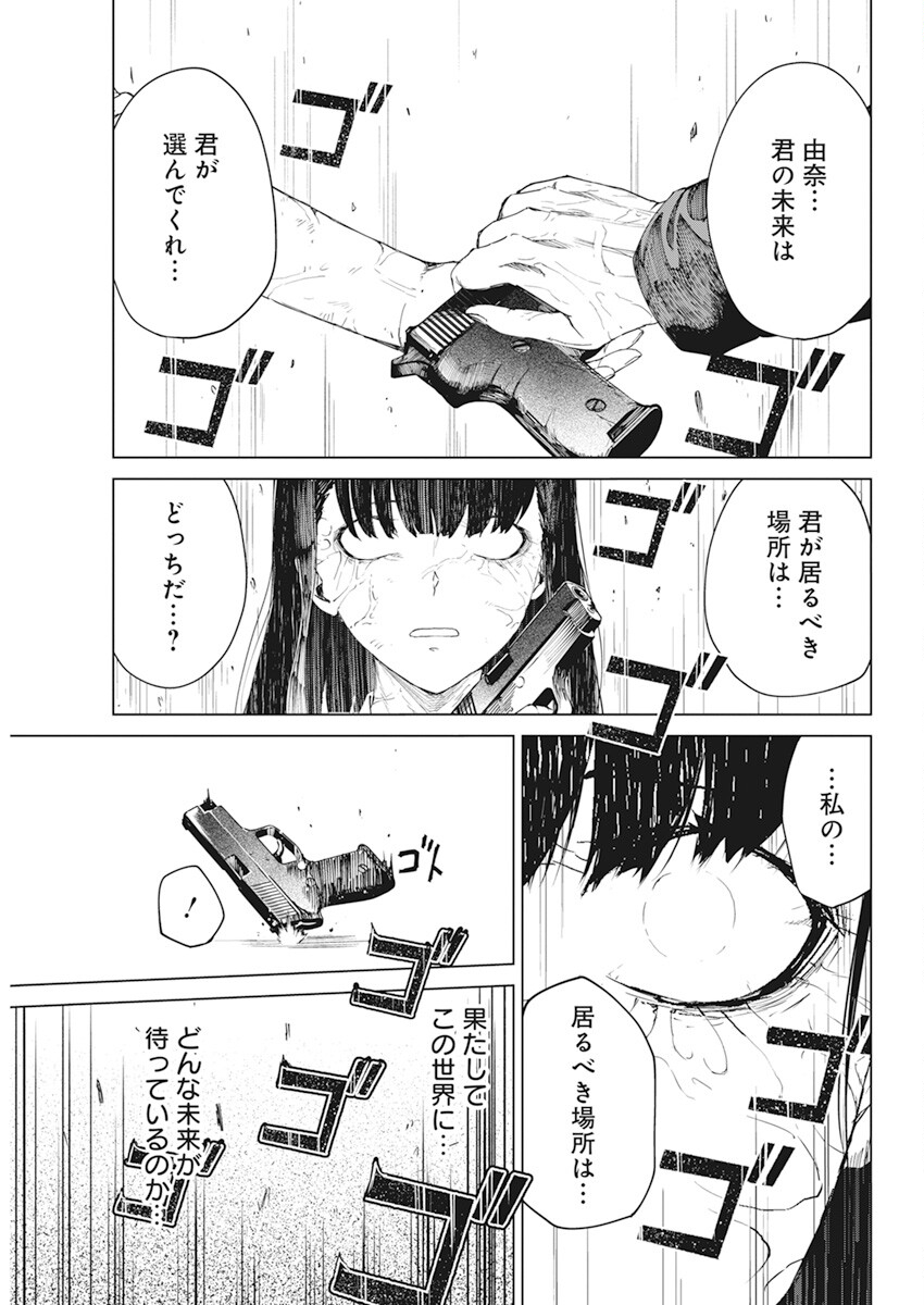 Kyosei Tensei - Chapter 36 - Page 17