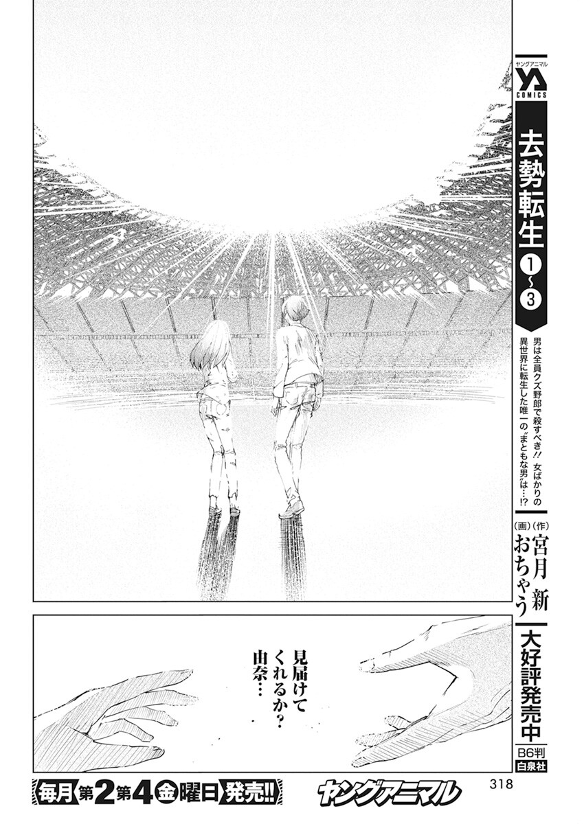 Kyosei Tensei - Chapter 36 - Page 18