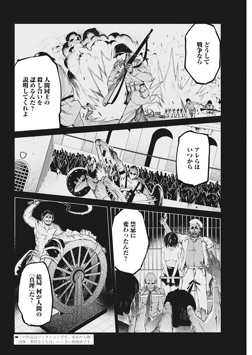 Kyosei Tensei - Chapter 36 - Page 2