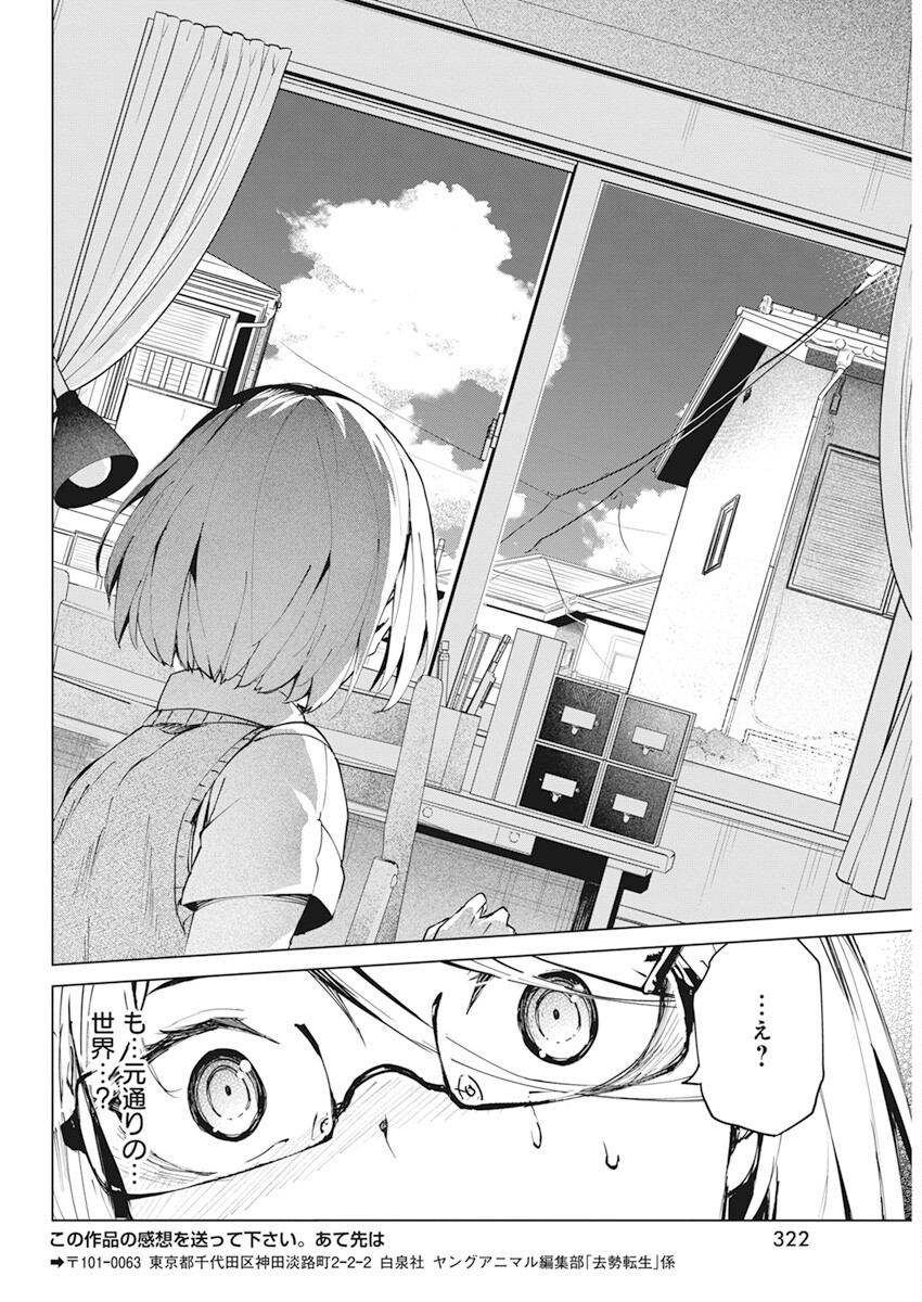 Kyosei Tensei - Chapter 36 - Page 22